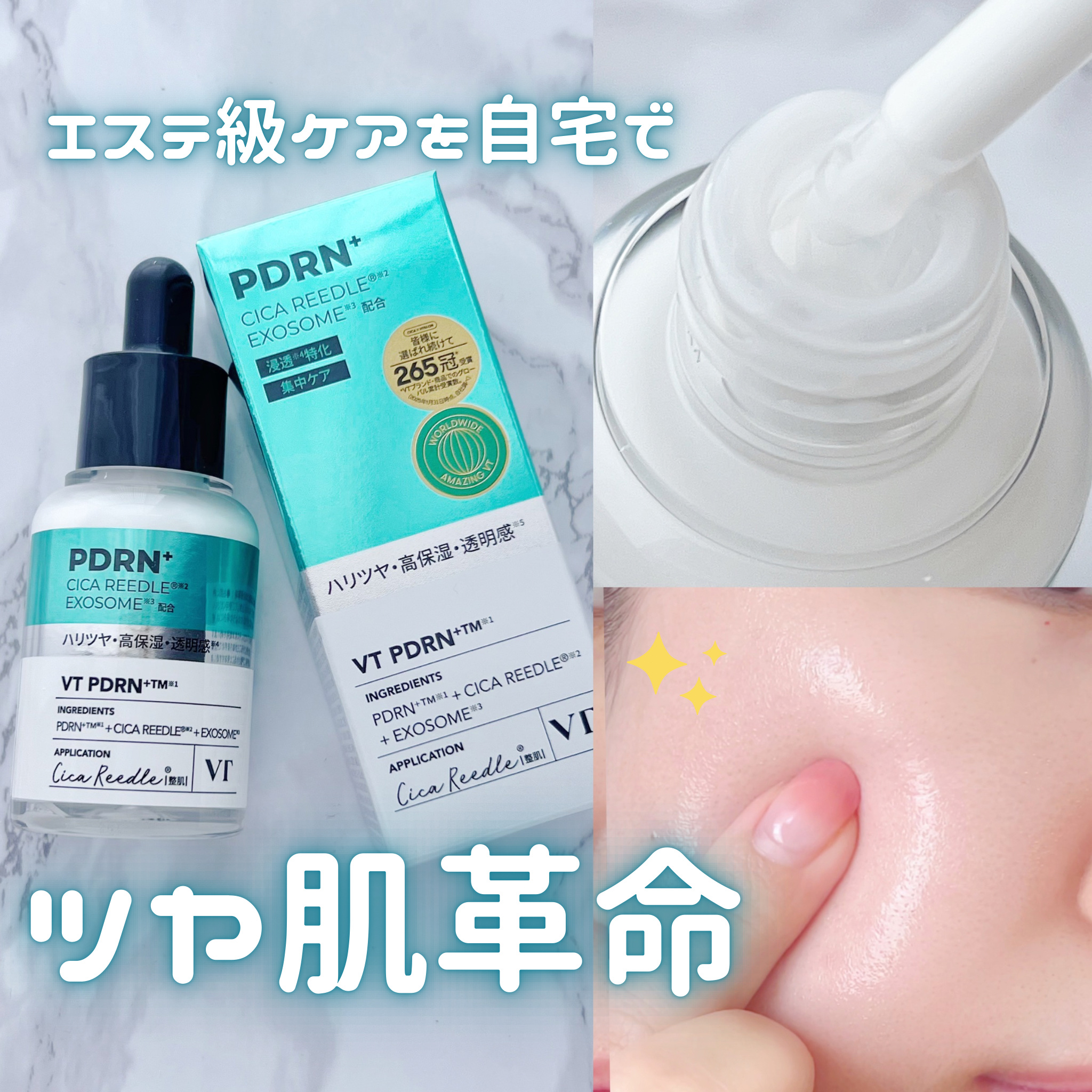 リードルS PDRN+ セラム/VT/美容液を使ったクチコミ（1枚目）