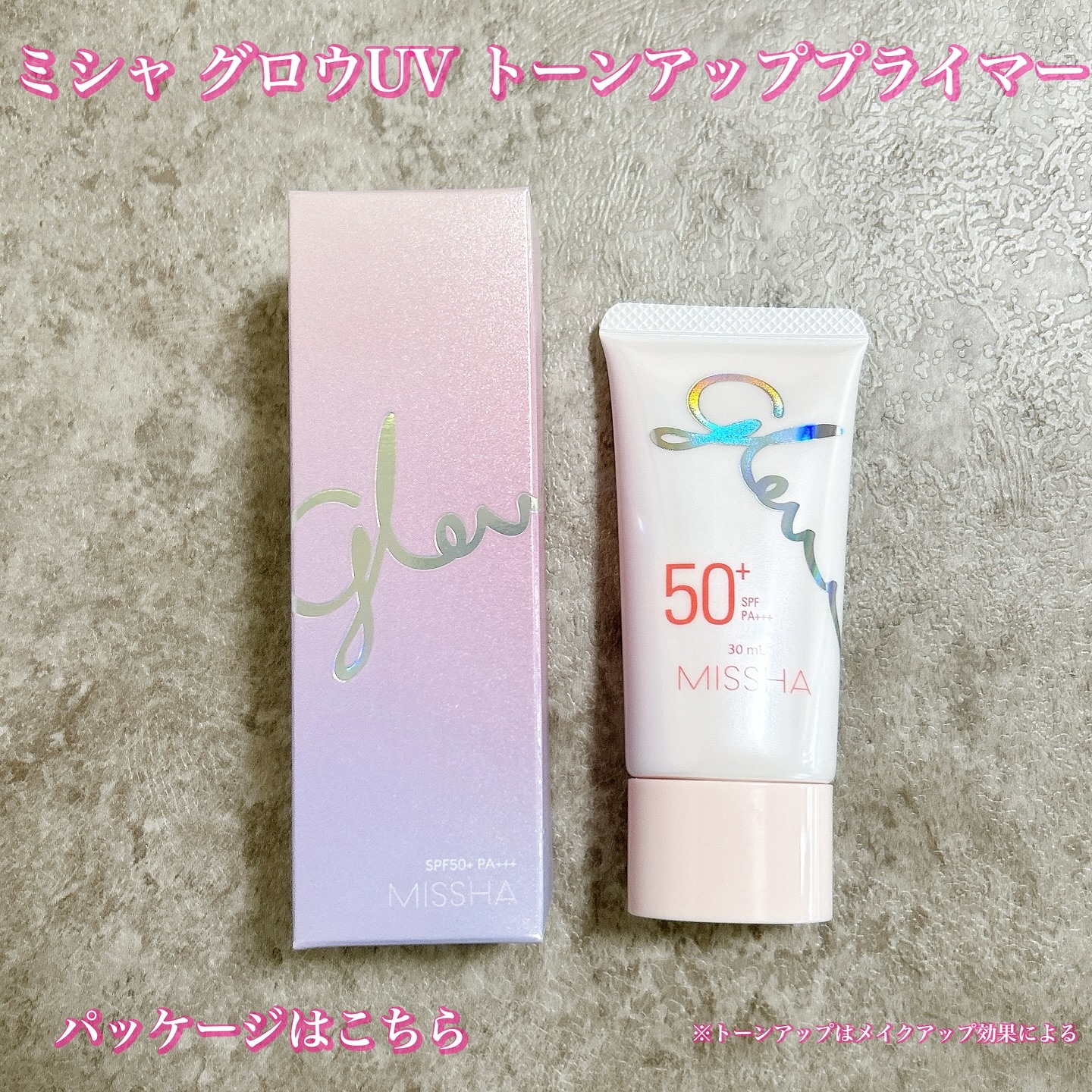 ミシャ グロウ UV トーンアップ プライマー/MISSHA/化粧下地を使ったクチコミ（2枚目）