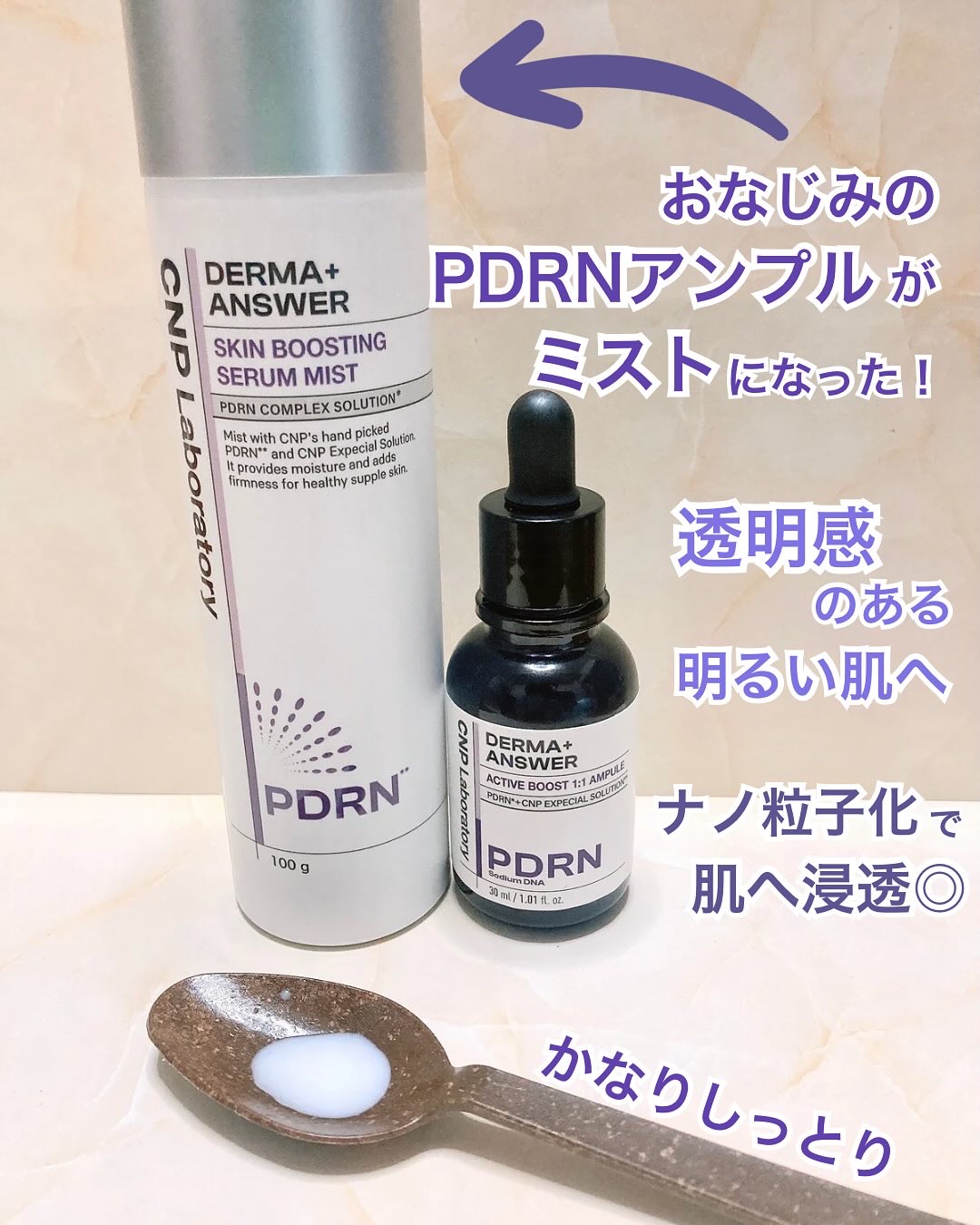 CNP ダーマアンサー スキン ブースティング セラム ミスト/CNP Laboratory/ミスト状化粧水を使ったクチコミ（2枚目）