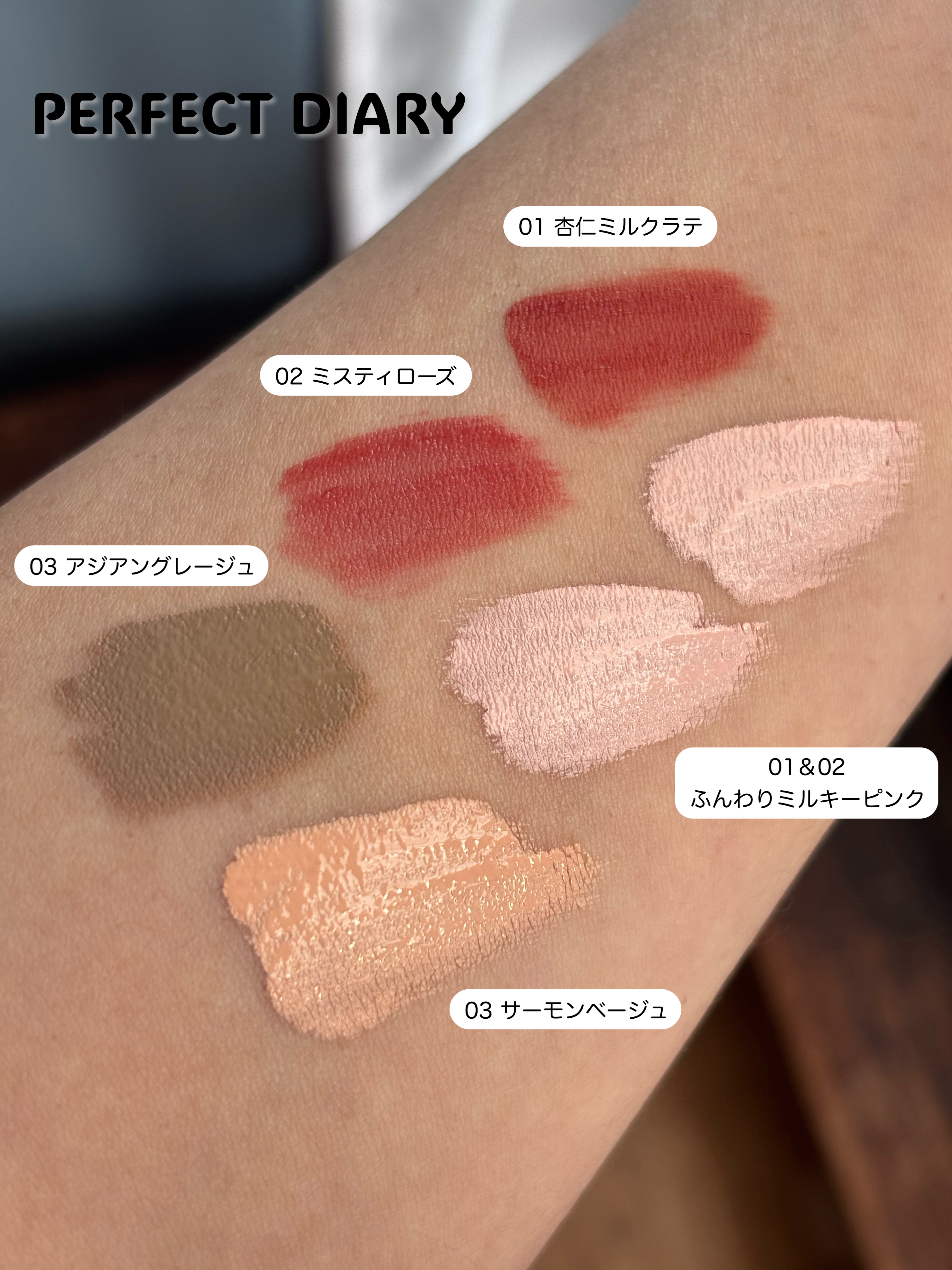 マルチスティック ハイライト ＆ チーク/PERFECT DIARY/リキッドチークを使ったクチコミ（2枚目）