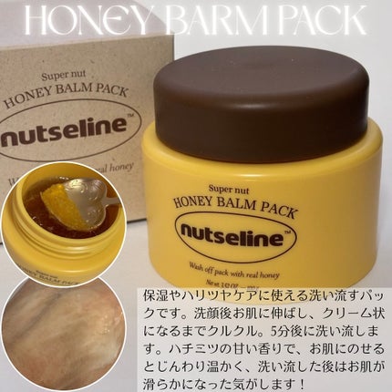 スーパーナッツナリッシングバーム/ナッツセリン/ボディクリームを使ったクチコミ(4枚目)
