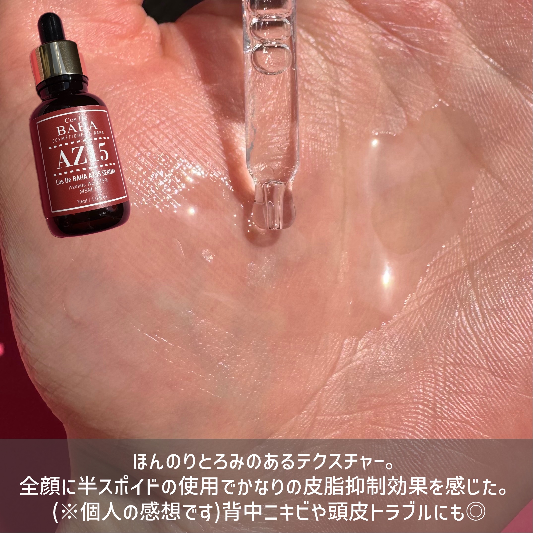 AZアゼライン酸15セラム/コスデバハ/美容液を使ったクチコミ（3枚目）