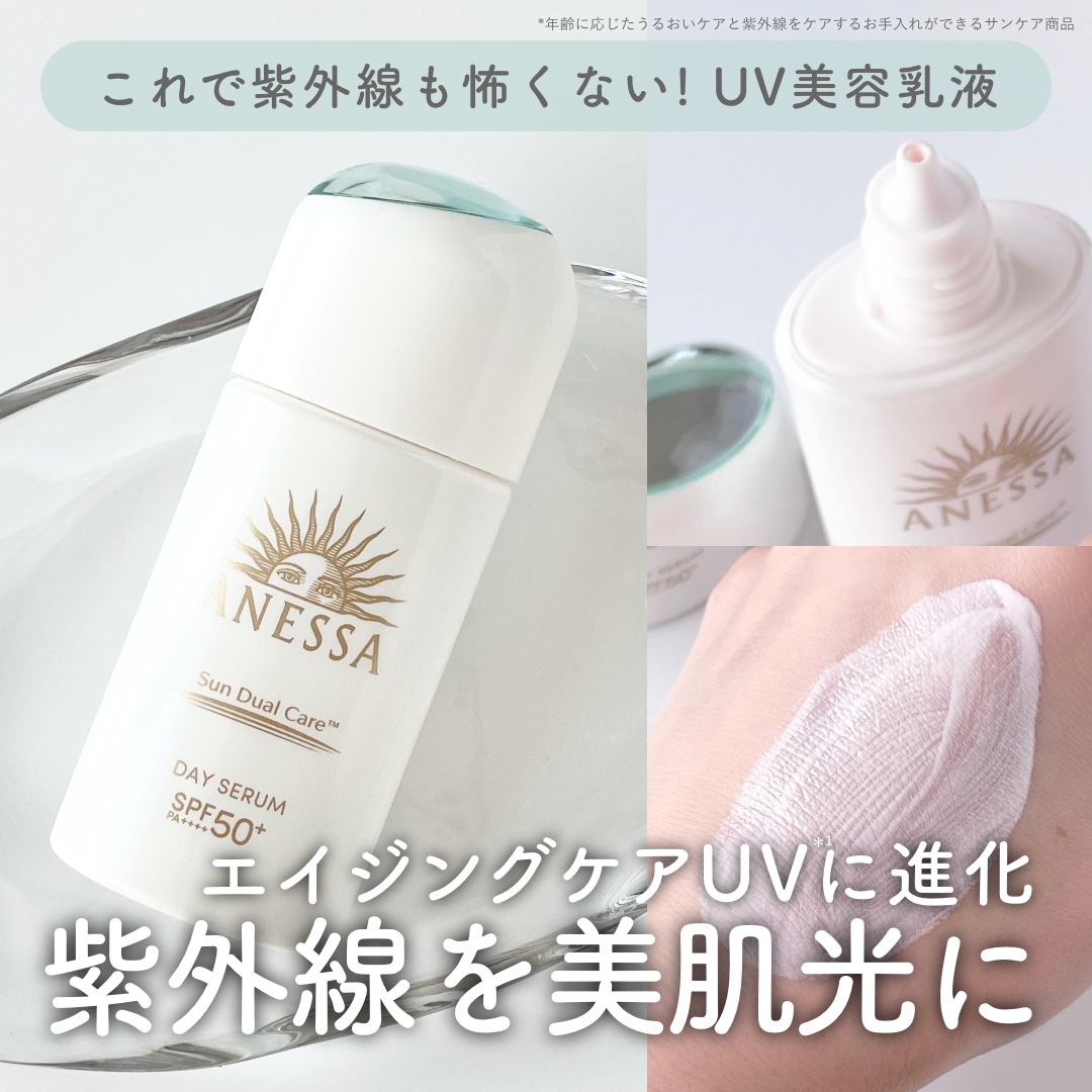 アネッサ　デイセラム　N/アネッサ/化粧下地を使ったクチコミ（1枚目）