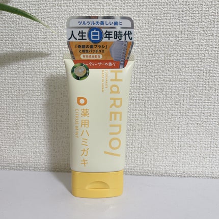 HaRENO/TOOTHPASTE 薬用ハミガキ/HaRENO/歯磨き粉を使ったクチコミ(1枚目)