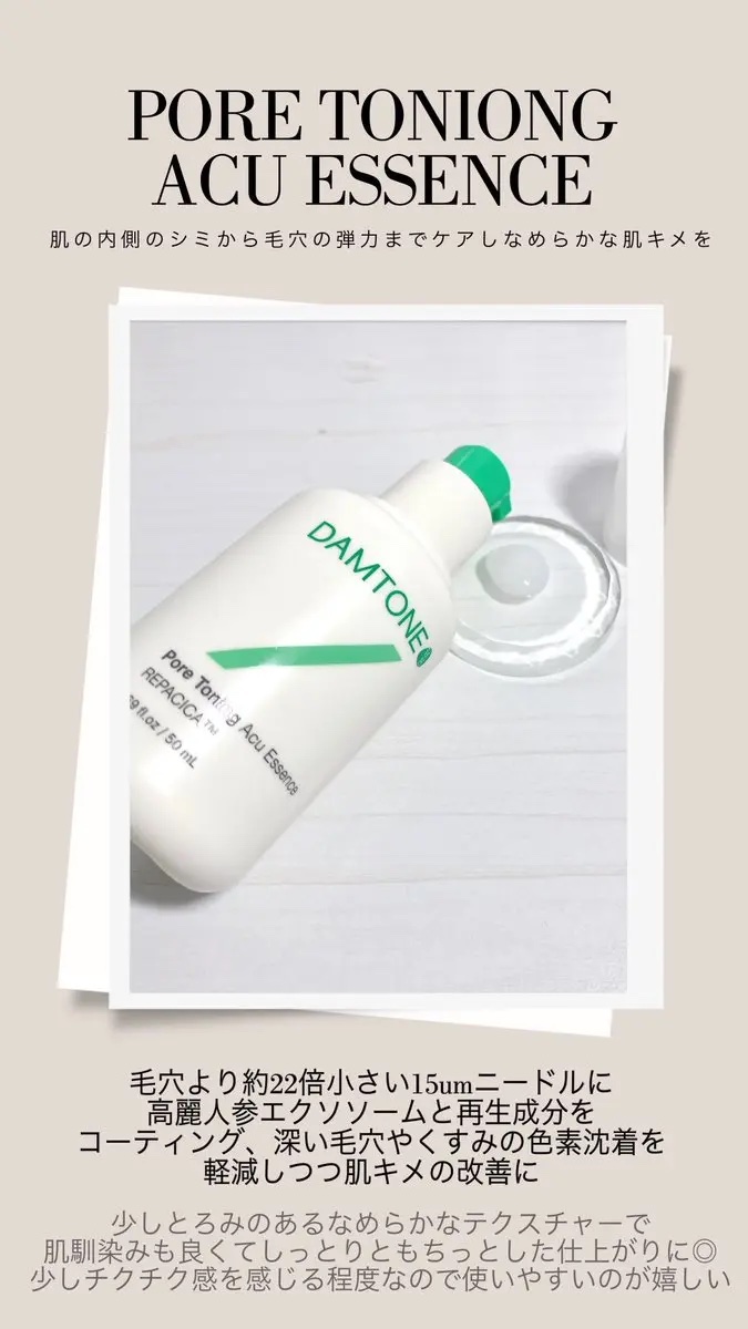 ダムトーン ポアトーンニングアキュエッセンス/ダムトーン/美容液を使ったクチコミ（3枚目）