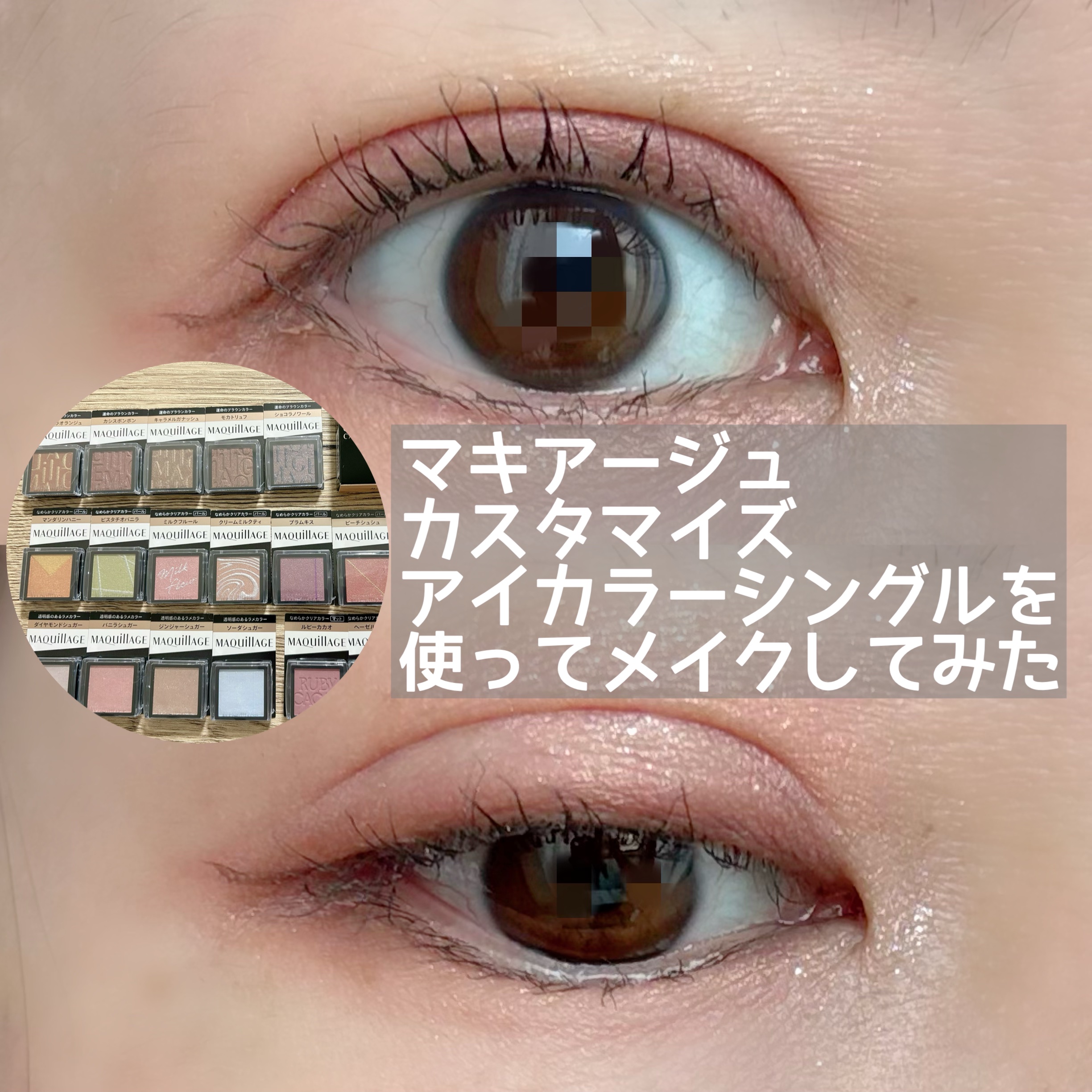 カスタマイズアイカラーアソート/マキアージュ/アイシャドウパレットを使ったクチコミ（1枚目）