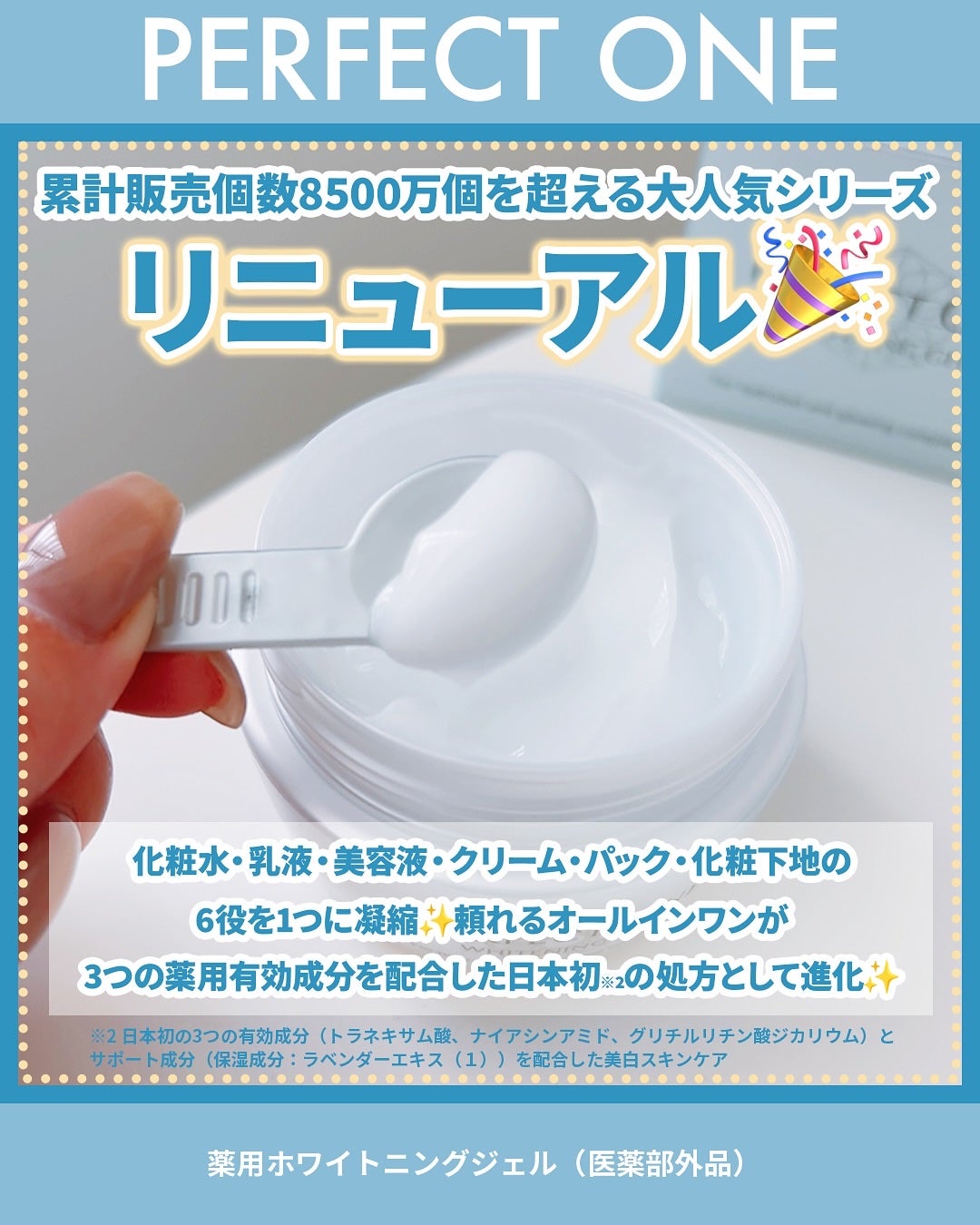 パーフェクトワン 薬用ホワイトニングジェル/パーフェクトワン/オールインワン化粧品を使ったクチコミ(2枚目)