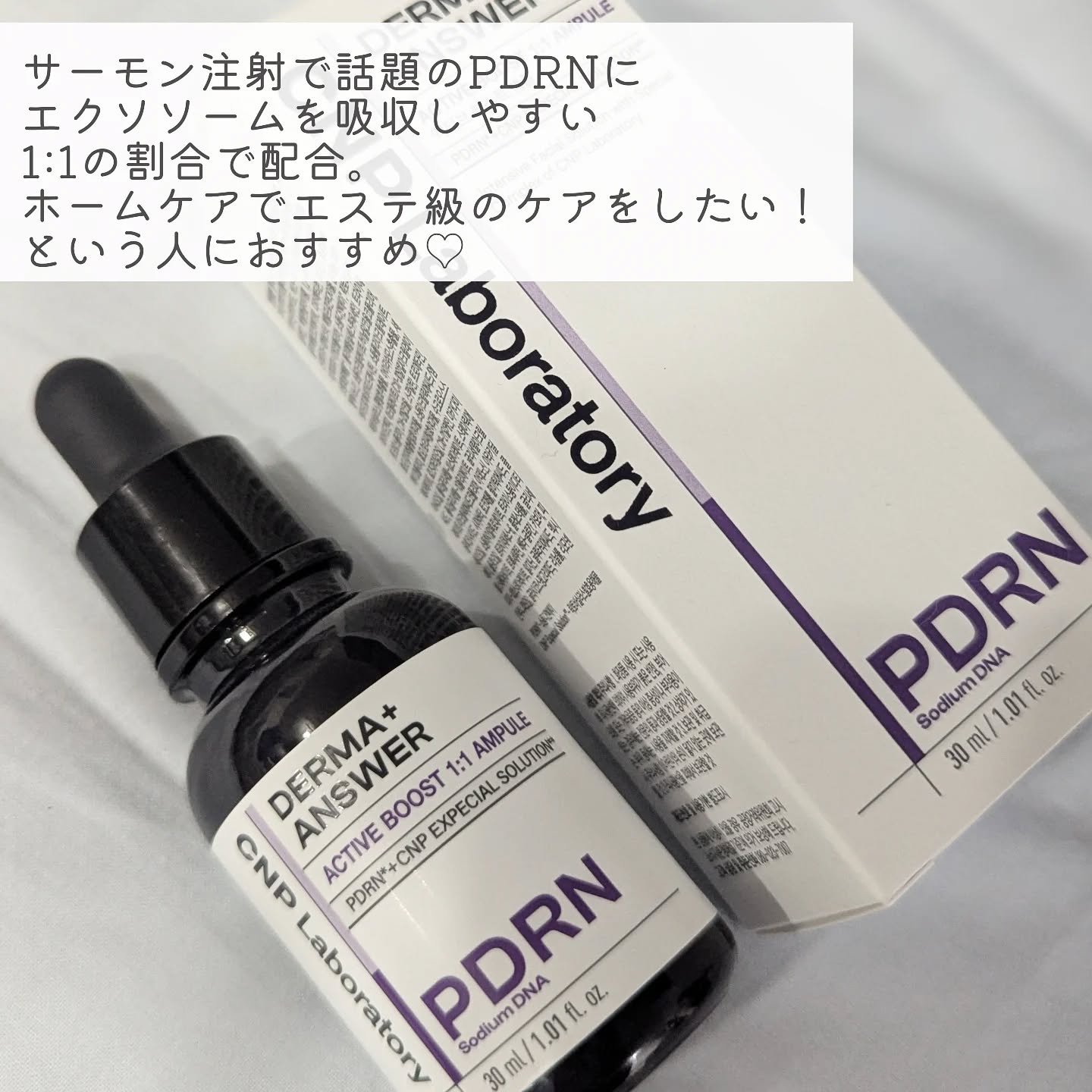 ダーマアンサー PDRN アクティブブースト1:1アンプル/CNP Laboratory/美容液を使ったクチコミ（2枚目）