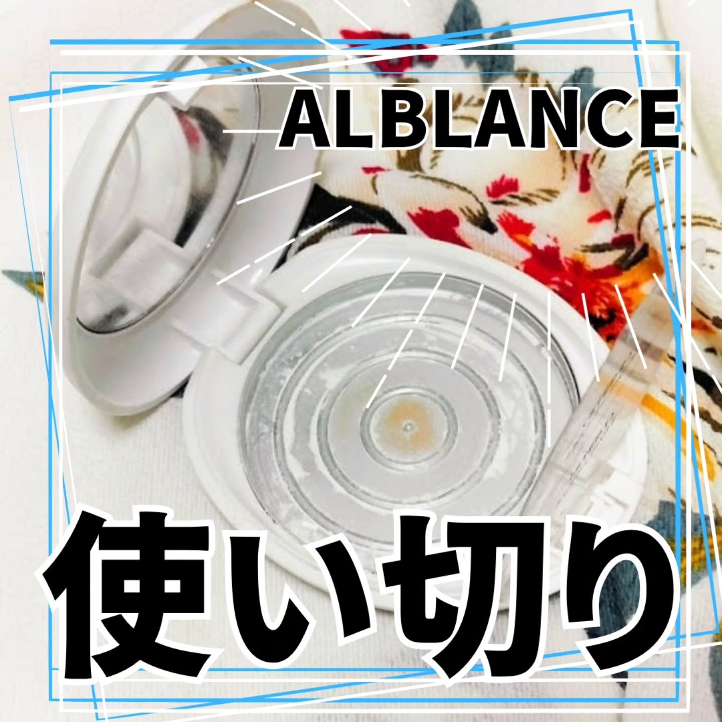 クラリティブラン フィニッシャー/ALBLANC/プレストパウダーを使ったクチコミ（1枚目）