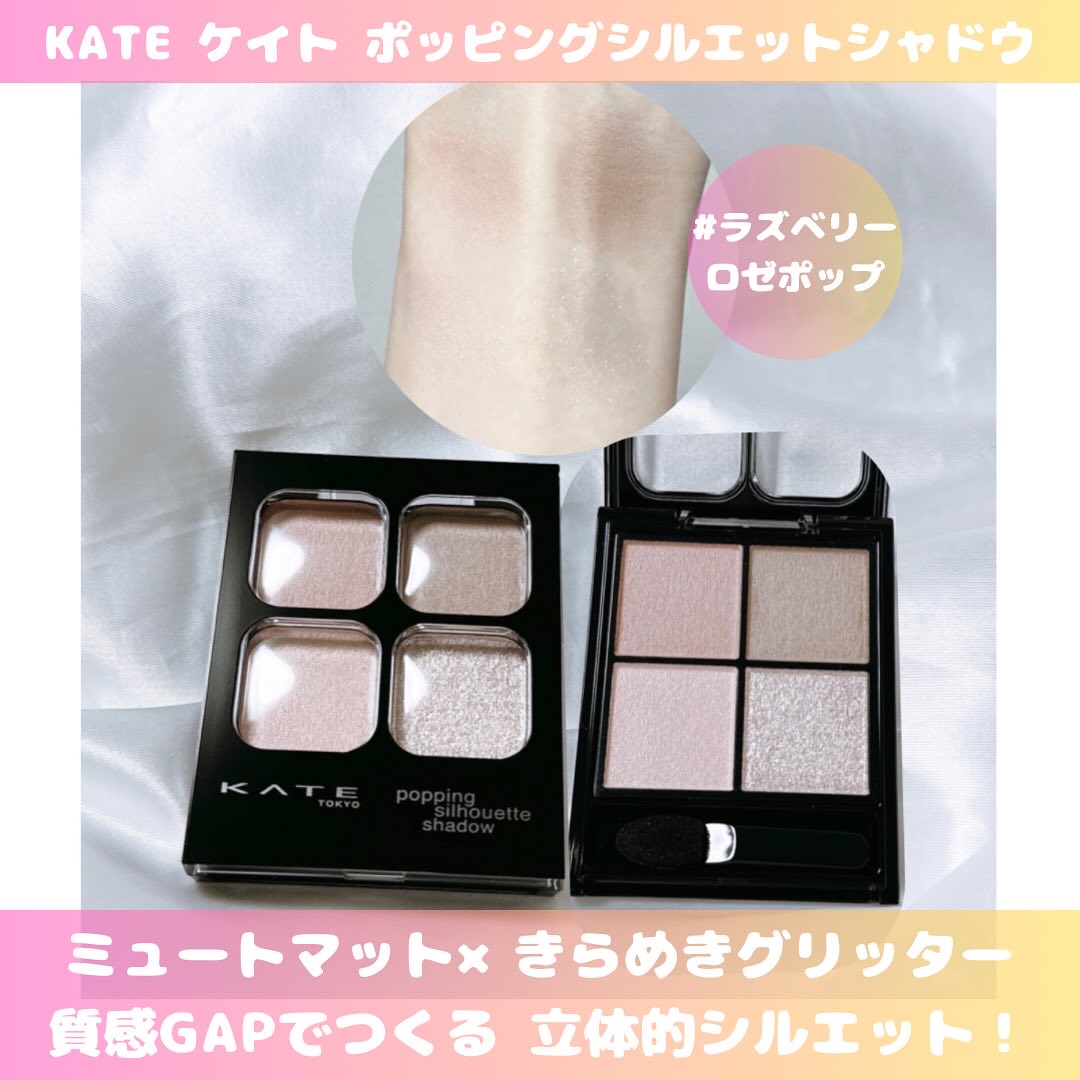 ケイト ポッピングシルエットシャドウ/KATE/アイシャドウパレットを使ったクチコミ（1枚目）