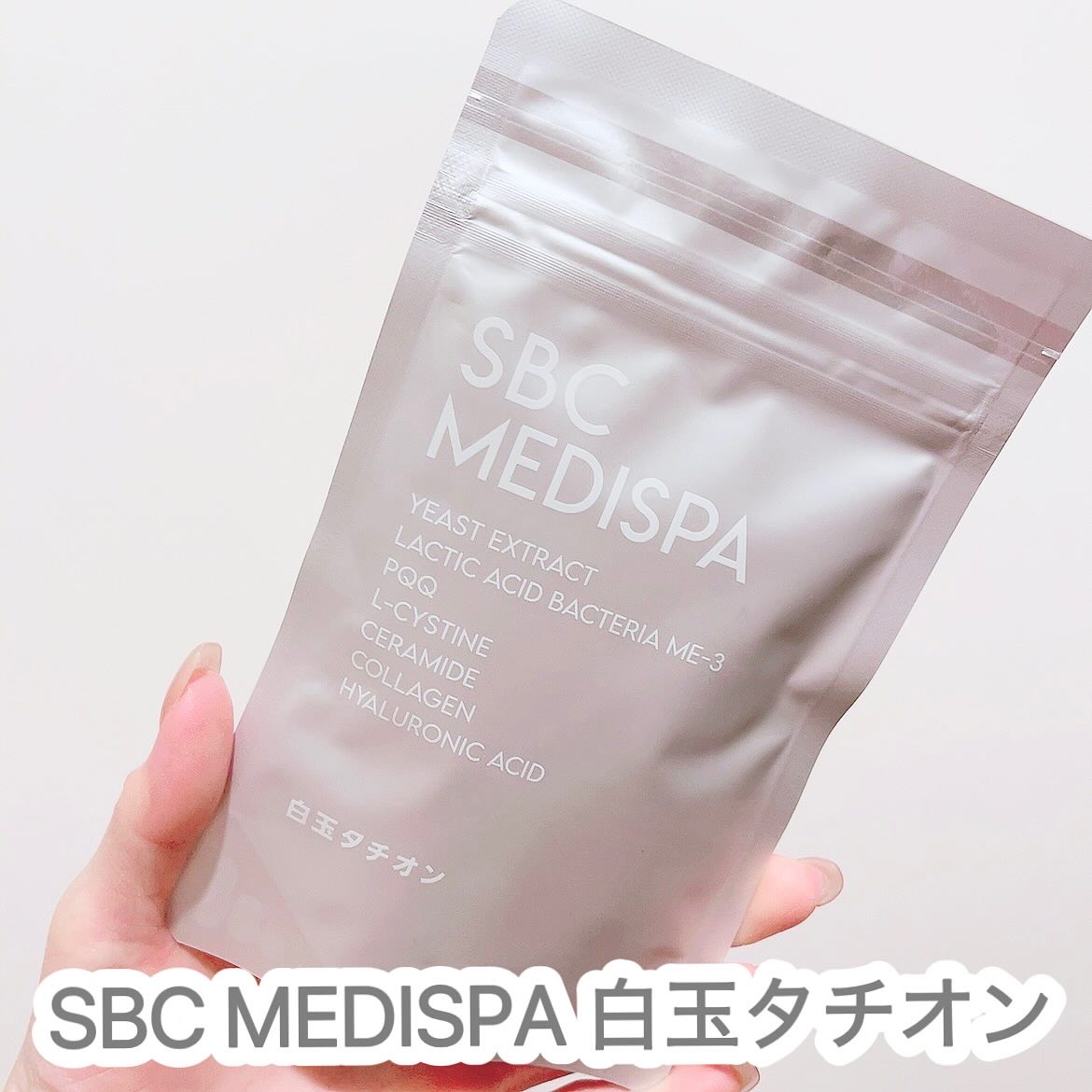 SBC MEDISPA 白玉タチオン/SBC MEDISPA/美容サプリメントを使ったクチコミ（1枚目）