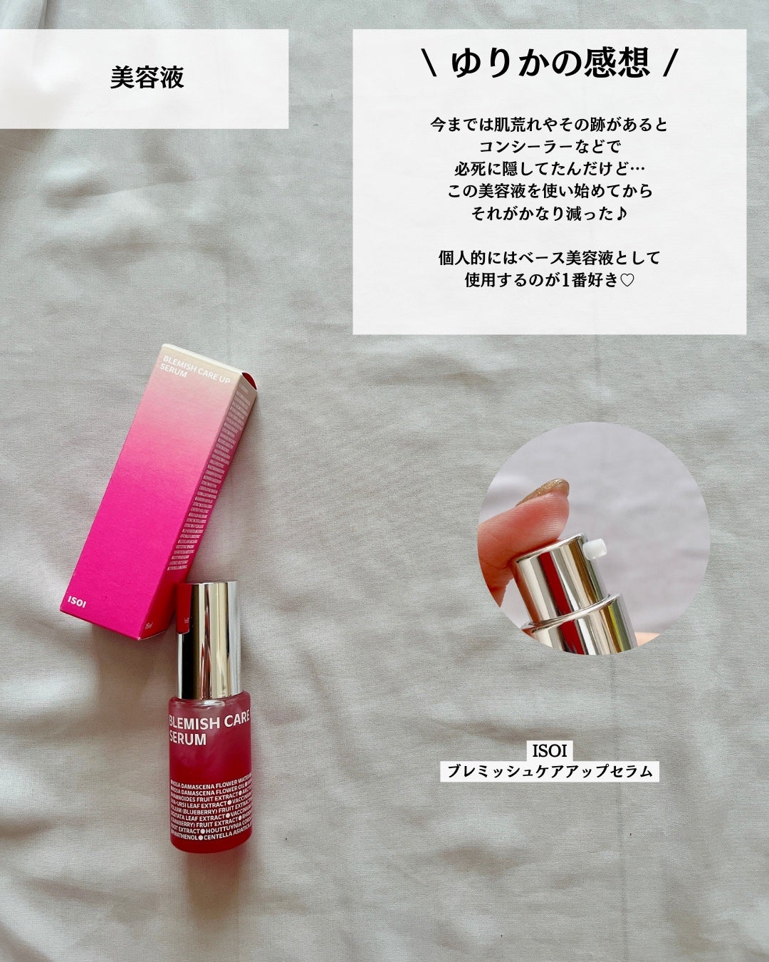 ブレミッシュケアアップ セラム/ISOI/美容液を使ったクチコミ(7枚目)