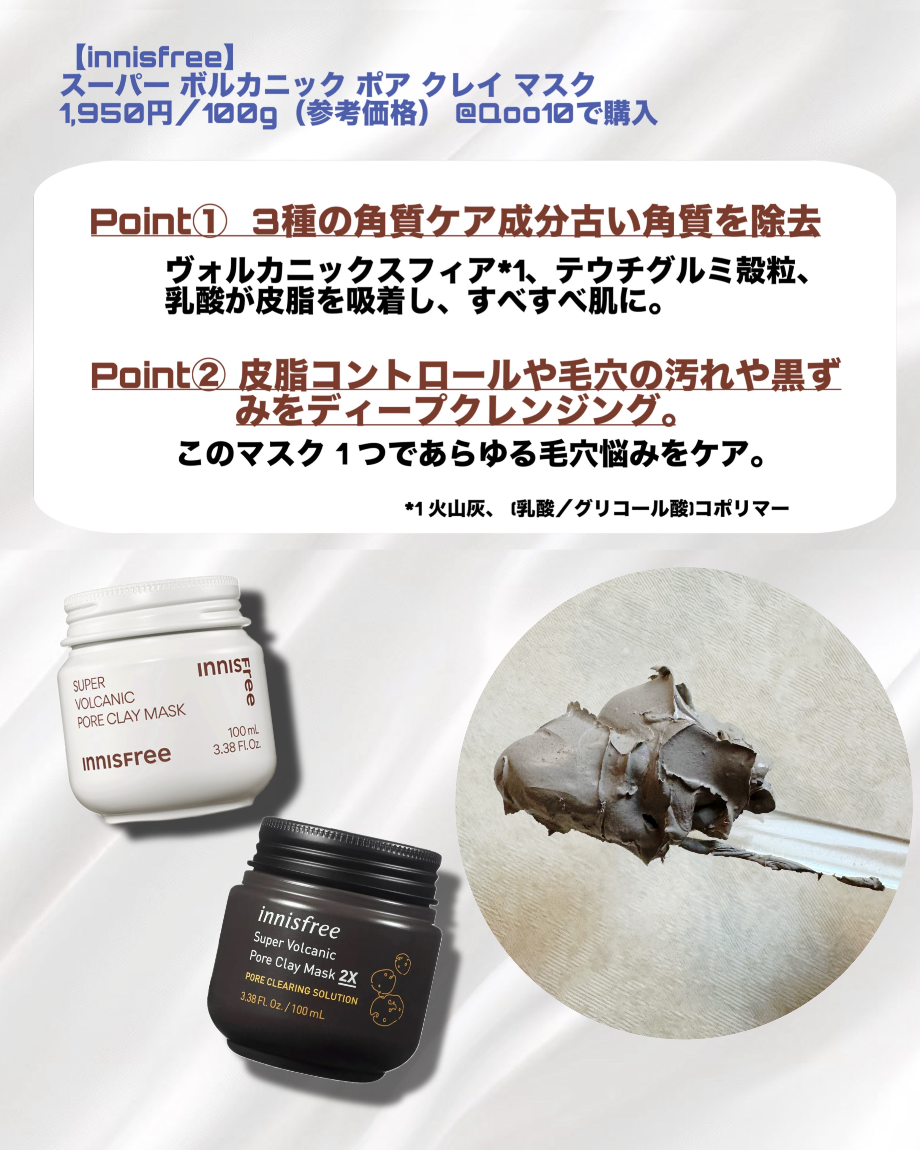 スーパーヴォルカニック　ポア　クレイマスク/innisfree/洗い流すパック・マスクを使ったクチコミ（2枚目）