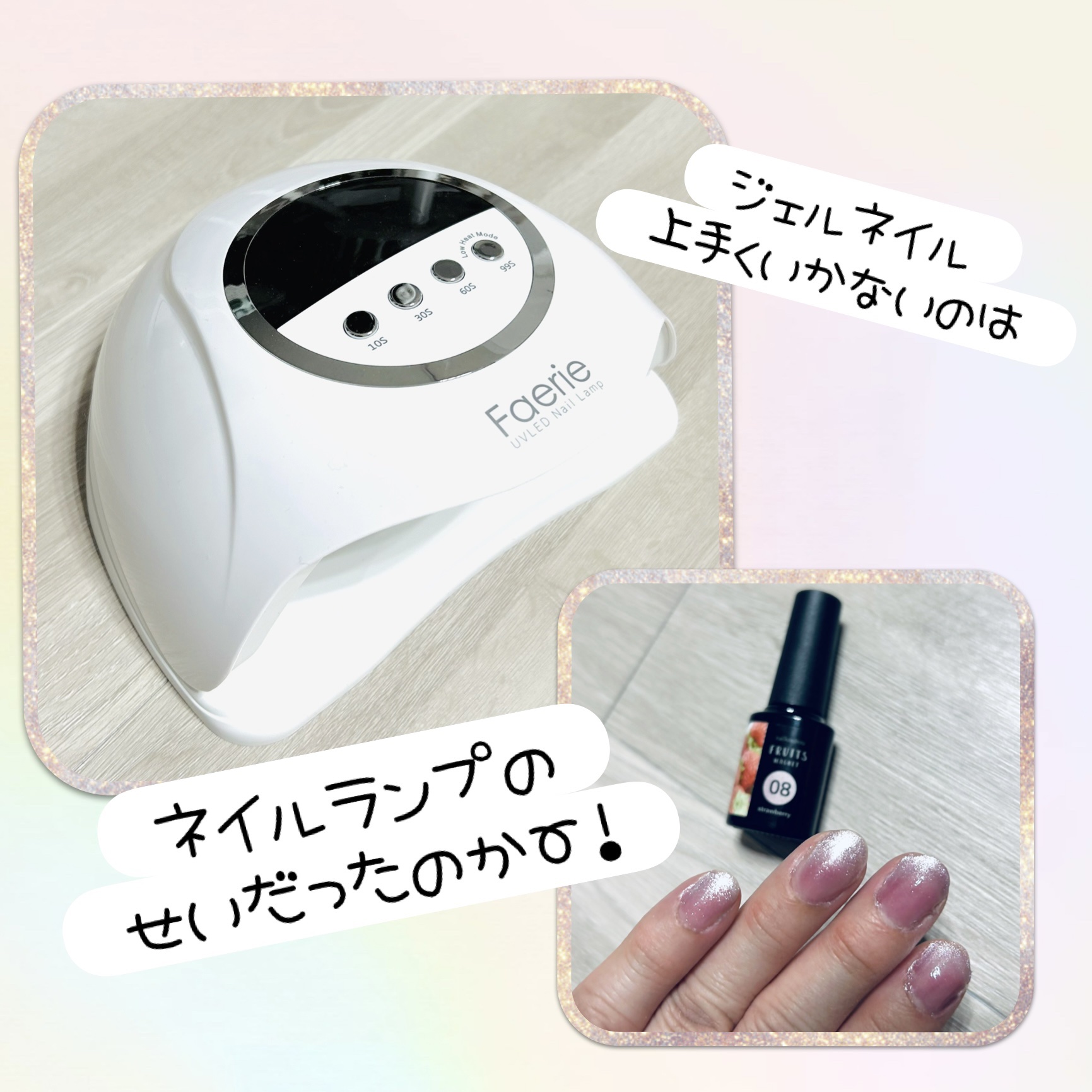 Faerie UV/LED 320W/Faerie/ネイル用品を使ったクチコミ（1枚目）