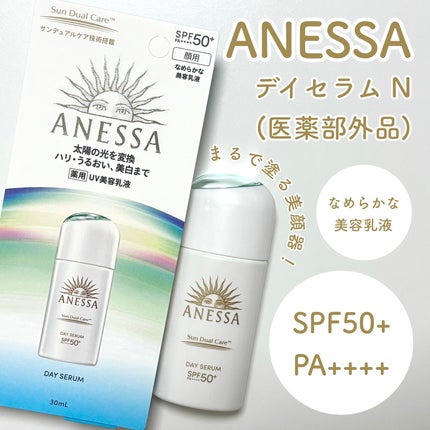 アネッサ デイセラム N/アネッサ/化粧下地を使ったクチコミ(1枚目)