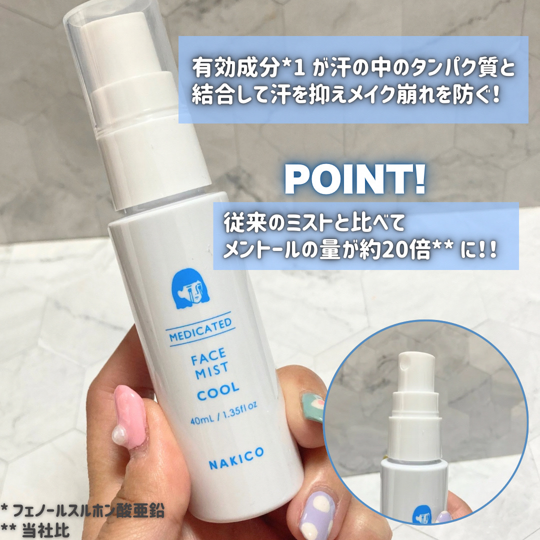 薬用制汗フェイスミスト　クール/NAKICO/デオドラント・制汗剤を使ったクチコミ（3枚目）