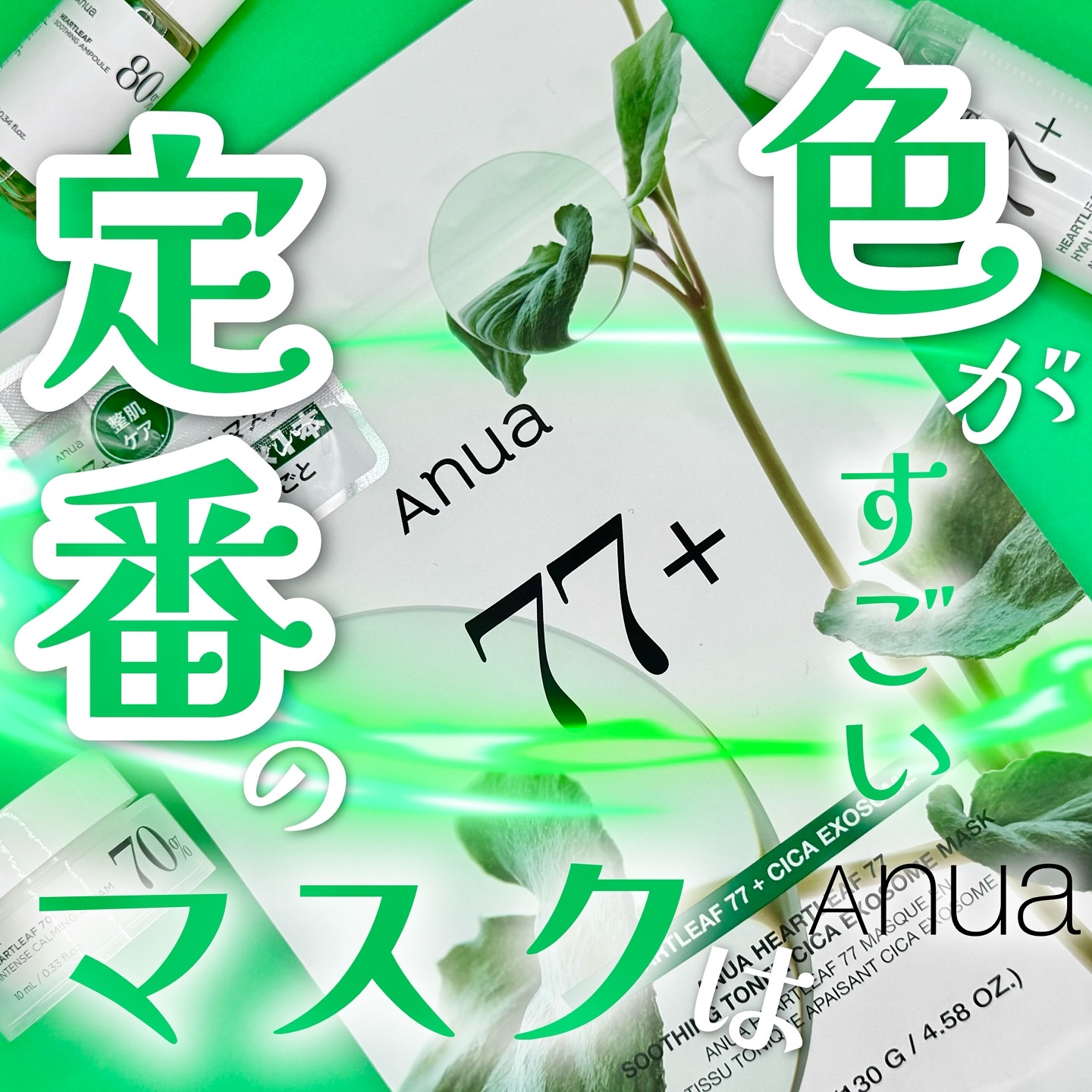 ドクダミ77 % 鎮静マスクパック/Anua/シートマスク・パックを使ったクチコミ（1枚目）