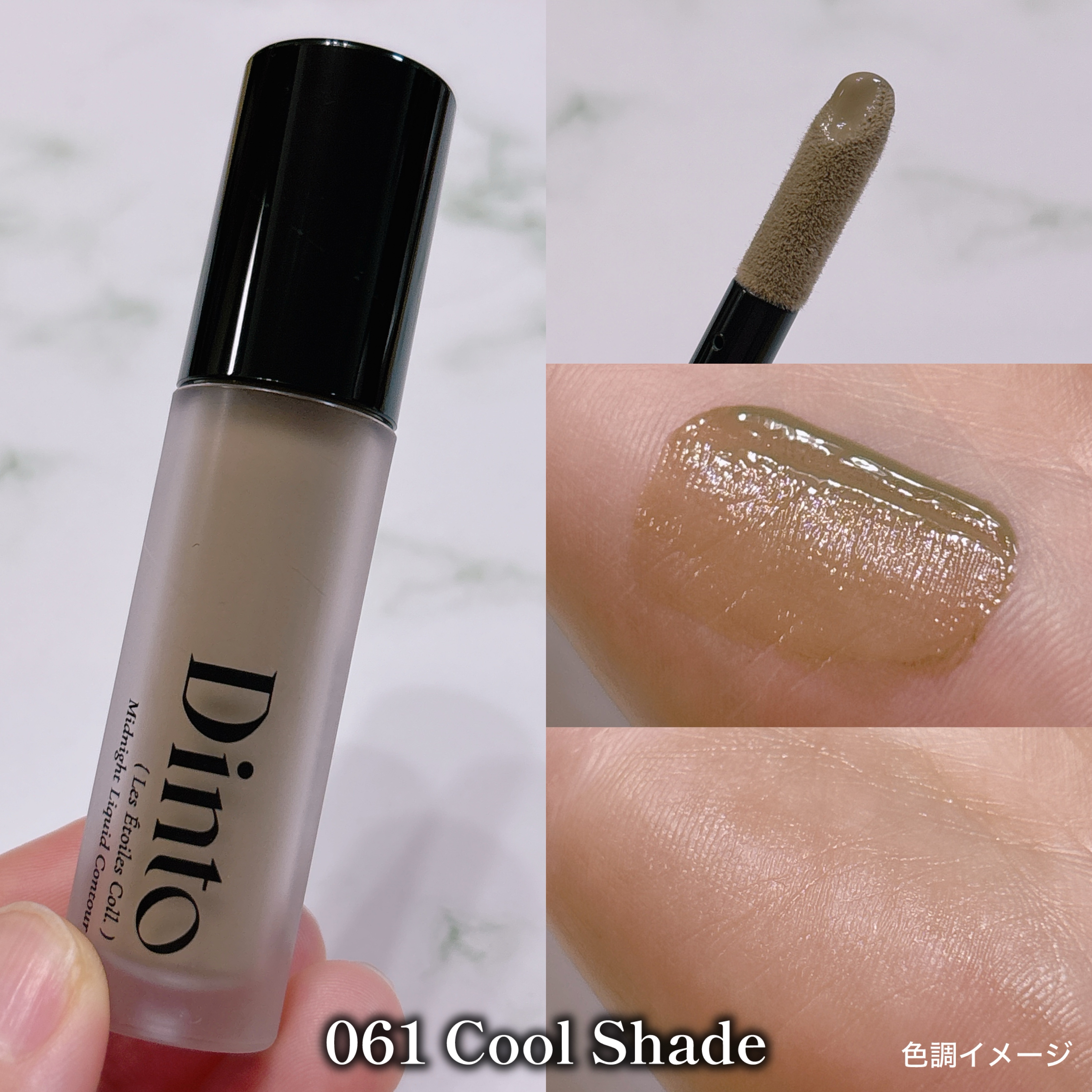 レ・ゼトワール ミッドナイト リキッド コントゥア/Dinto/シェーディングを使ったクチコミ（2枚目）