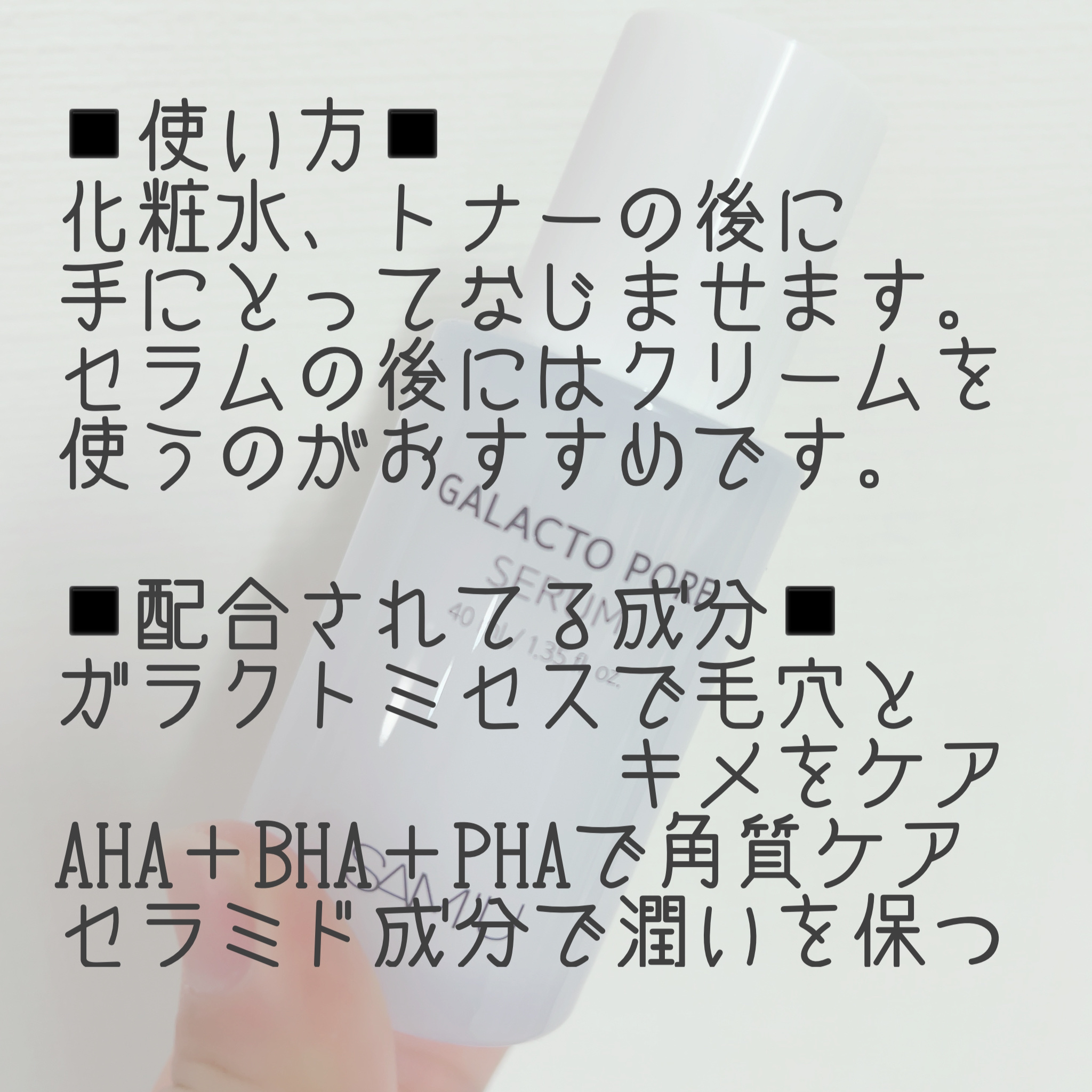 サミュ ガラクトポア セラム/SAM'U/美容液を使ったクチコミ（2枚目）