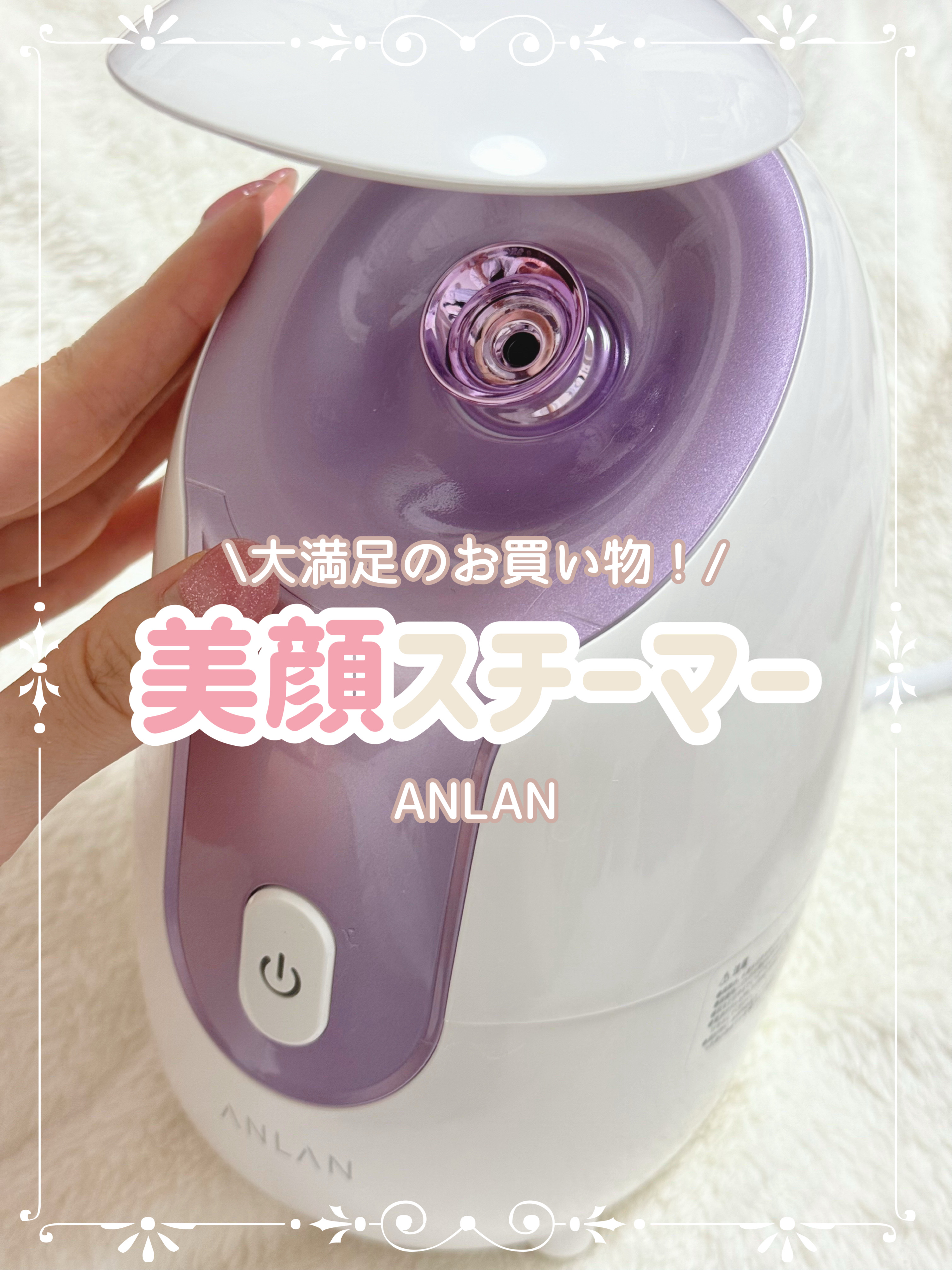 
買っちゃいました！美顔器スチーマー！！

本格的に美容に取り組み始めると思ったんです…お肌の乾燥、やばすぎない！？と。
目元の乾燥小皺とか頬の砂漠っぷりとか…とにかく乾燥によるあれこれが気になりすぎるー！！😭

スキンケア後の保湿を念入