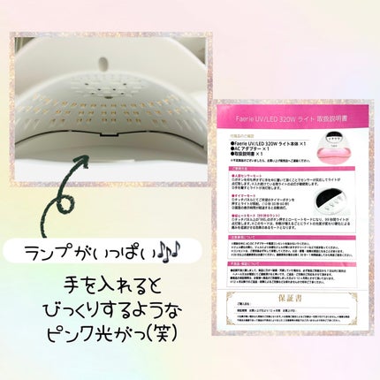 Faerie UV/LED 320W/Faerie/ネイル用品を使ったクチコミ(2枚目)