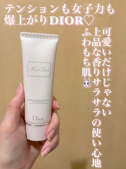 Dior ミス ディオール ハンド クリームのクチコミ「お誕生日やちょっとしたプレゼントに、貰ってもあげても幸せな気持ちになれるDior様🎀
定番の.....」(1枚目)
