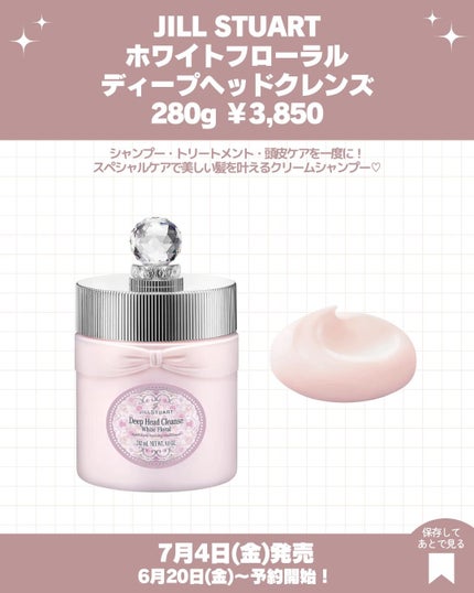 ジルスチュアート ホワイトフローラル シャンプー/トリートメント/JILL STUART/市販シャンプーを使ったクチコミ(6枚目)