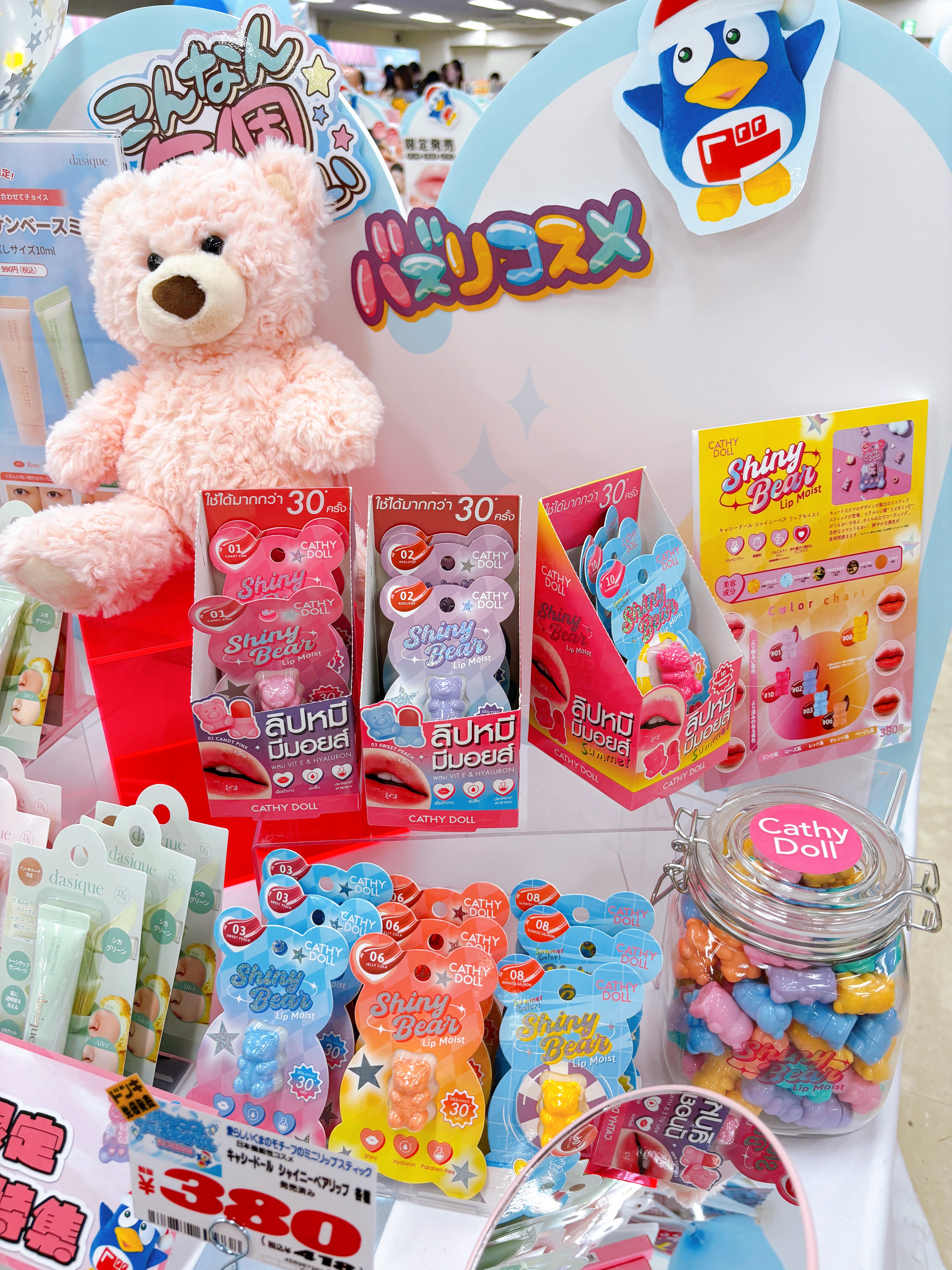 シャイニーベア リップモイスト/CathyDoll/口紅を使ったクチコミ（3枚目）