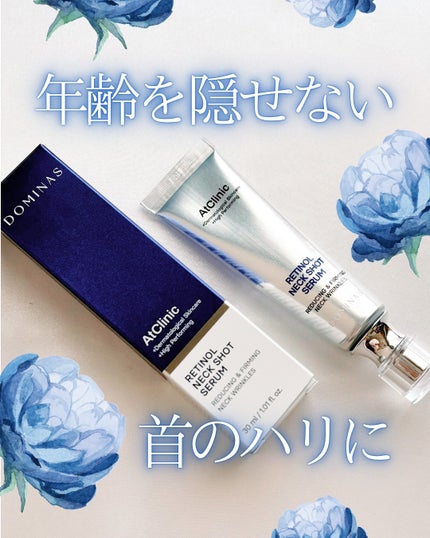 アットクリニック レチノール1600 ネックショット セラム/DOMINAS/ネック・デコルテケアを使ったクチコミ(1枚目)