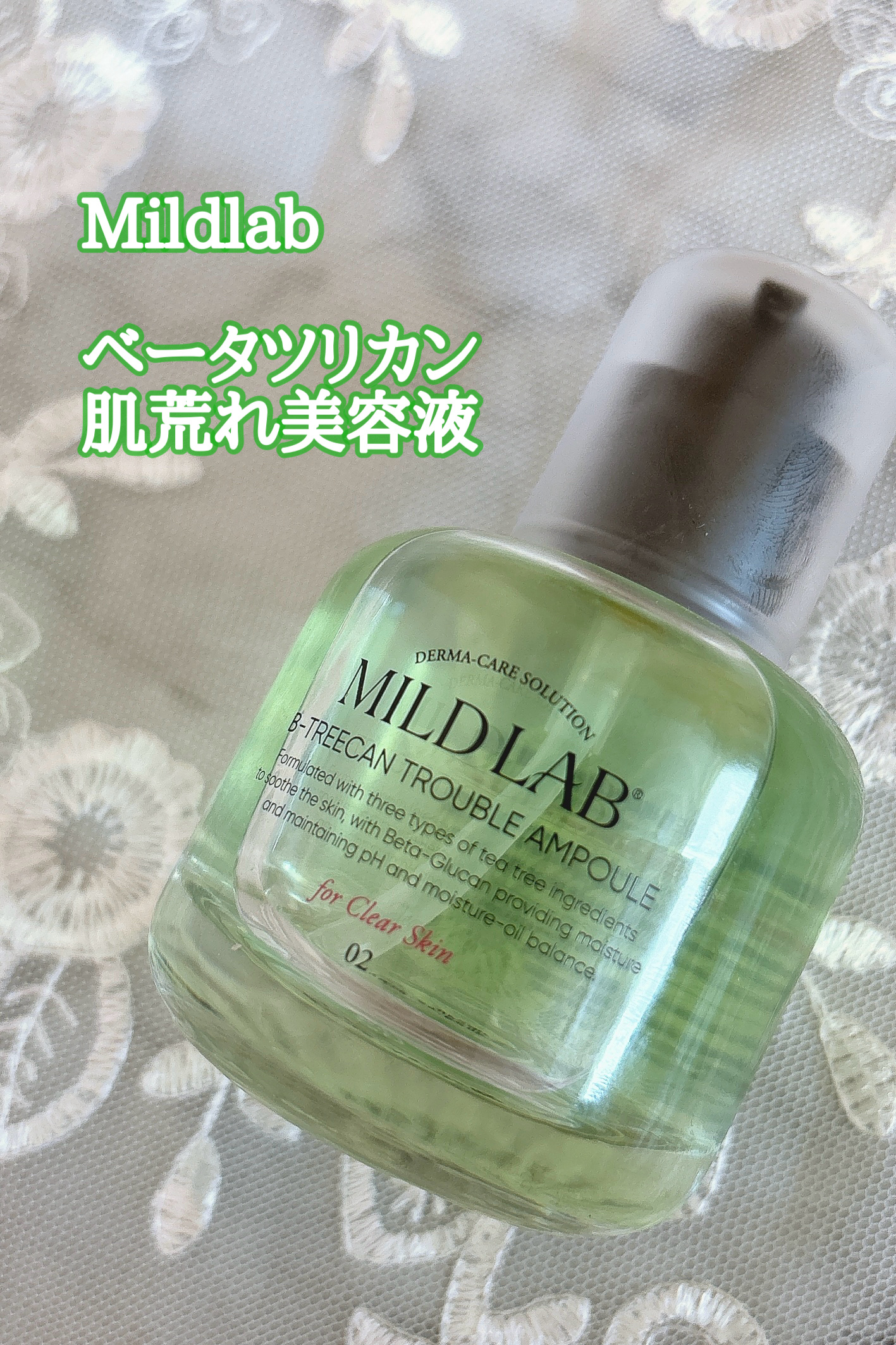 ベターツリカン肌荒れ美容液/Mildlab/美容液を使ったクチコミ（2枚目）