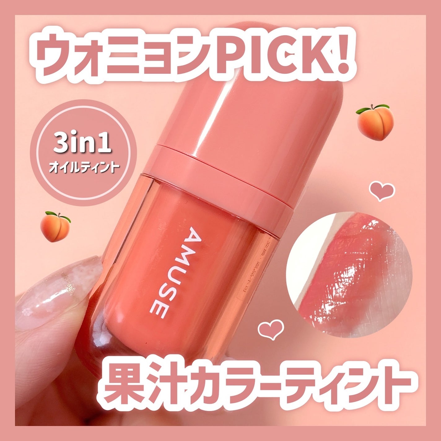 べべティント/AMUSE/リップティントを使ったクチコミ(1枚目)