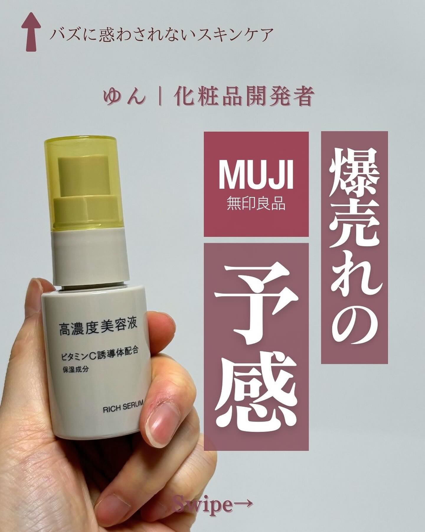 高濃度美容液(*1)　ビタミンC誘導体配合/無印良品/美容液を使ったクチコミ（1枚目）