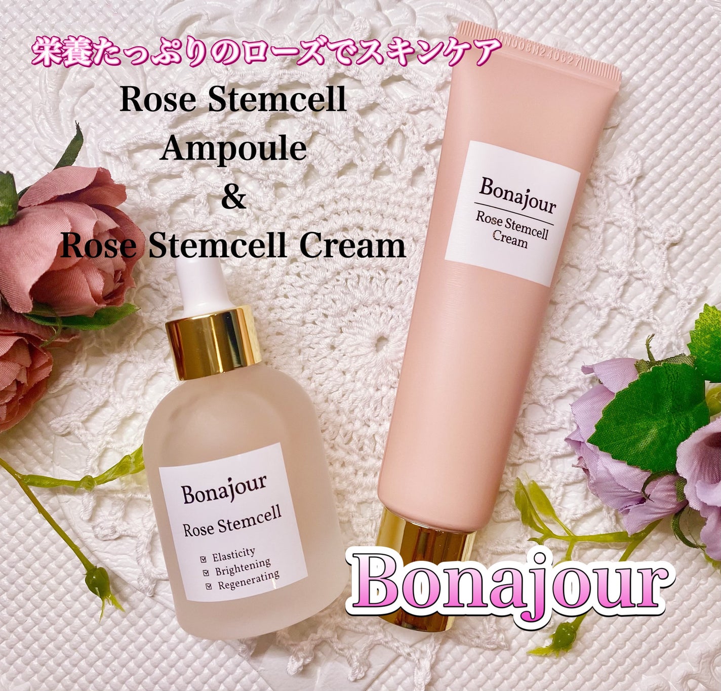 ローズステムセルセラム/Bonajour/美容液を使ったクチコミ(1枚目)