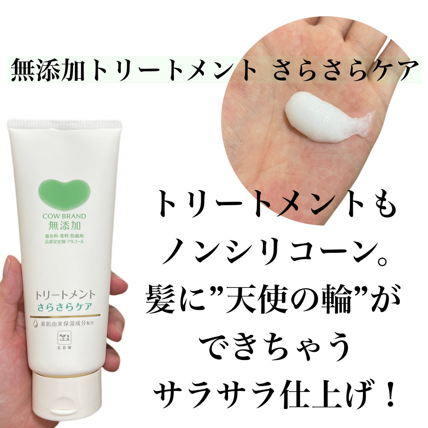 シャンプー/トリートメント <さらさらケア>/カウブランド無添加/市販シャンプーを使ったクチコミ(5枚目)