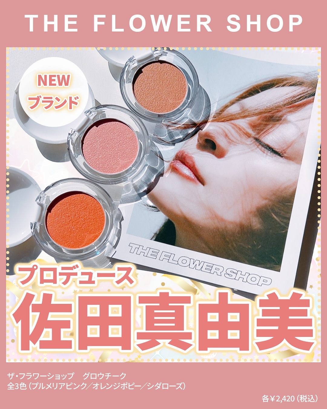 ザ・フラワーショップ　グロウチーク/THE FLOWER SHOP/パウダーチークを使ったクチコミ（1枚目）