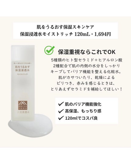 保湿浸透水モイストリッチ/肌をうるおす保湿スキンケア/化粧水を使ったクチコミ(3枚目)