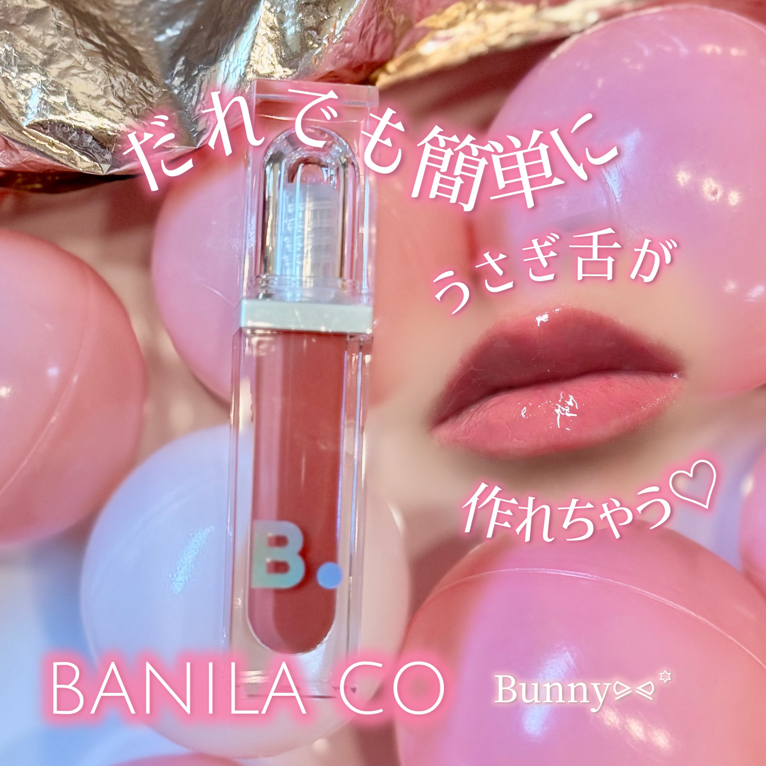 ボリュームリッププランパー/BANILA CO/リッププランパーを使ったクチコミ（1枚目）