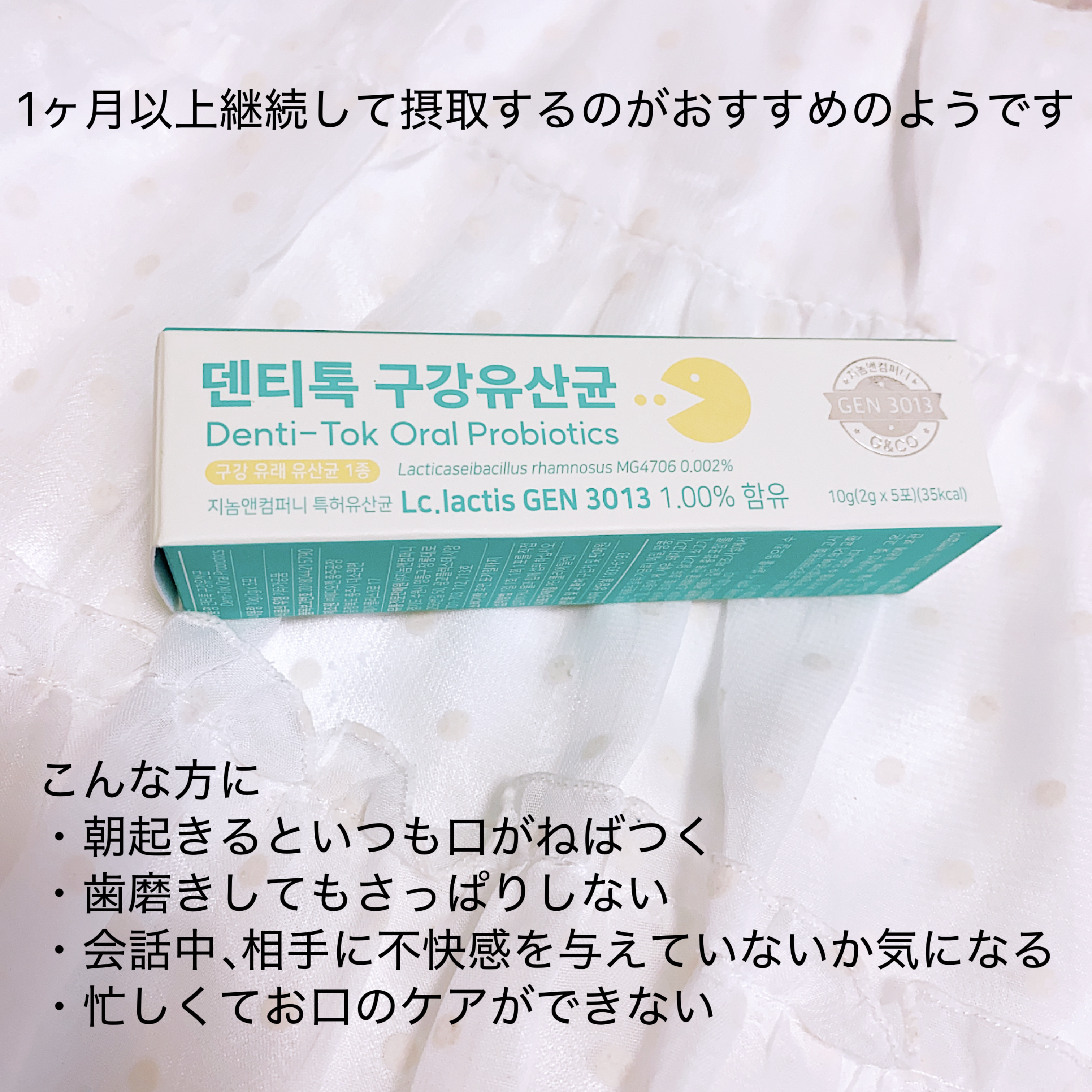 U EAT UIQ デンティ・トックオーラル乳酸菌/UIQ/美容サプリメントを使ったクチコミ（3枚目）