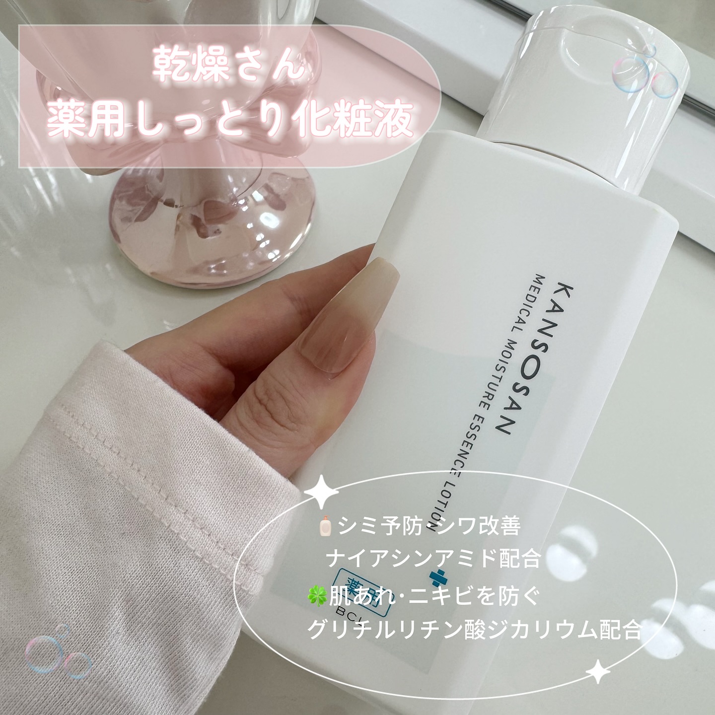 乾燥さん　薬用しっとり化粧液【医薬部外品】/乾燥さん/オールインワン化粧品を使ったクチコミ（2枚目）