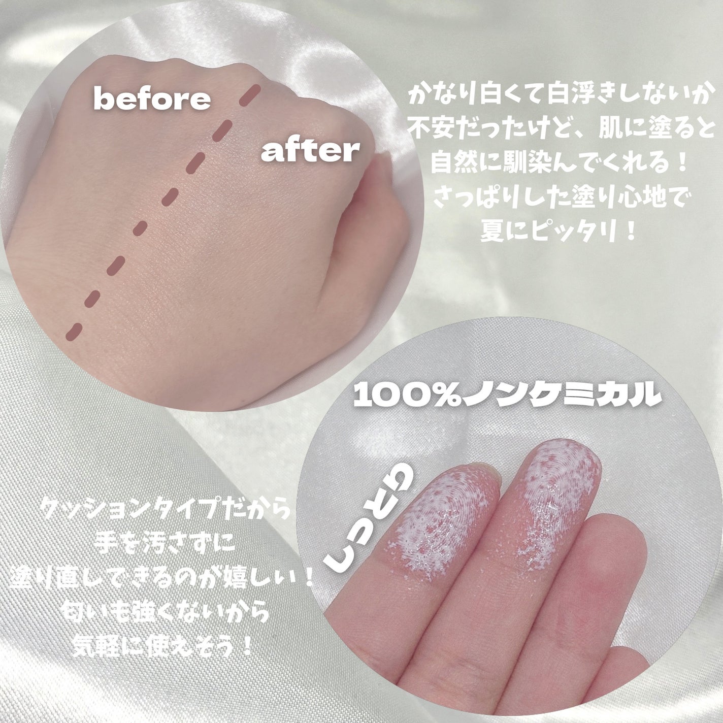 日焼け止めクッション SPF 43 PA+++/モンディエス/日焼け止めローションを使ったクチコミ(4枚目)