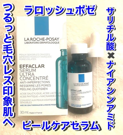 エファクラ ピールケア セラム/ラ ロッシュ ポゼ/美容液を使ったクチコミ(1枚目)