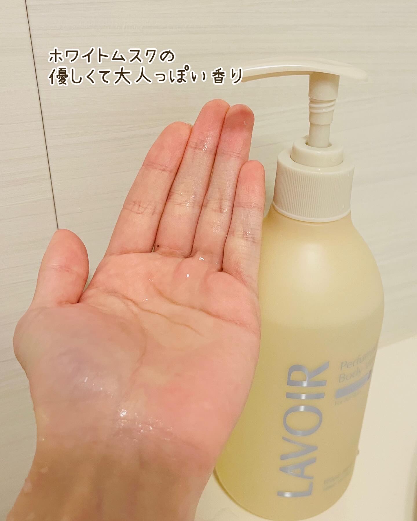 パフューム ボディウォッシュ ホワイトムスク&アンバー/LAVOIR/ボディソープを使ったクチコミ（2枚目）