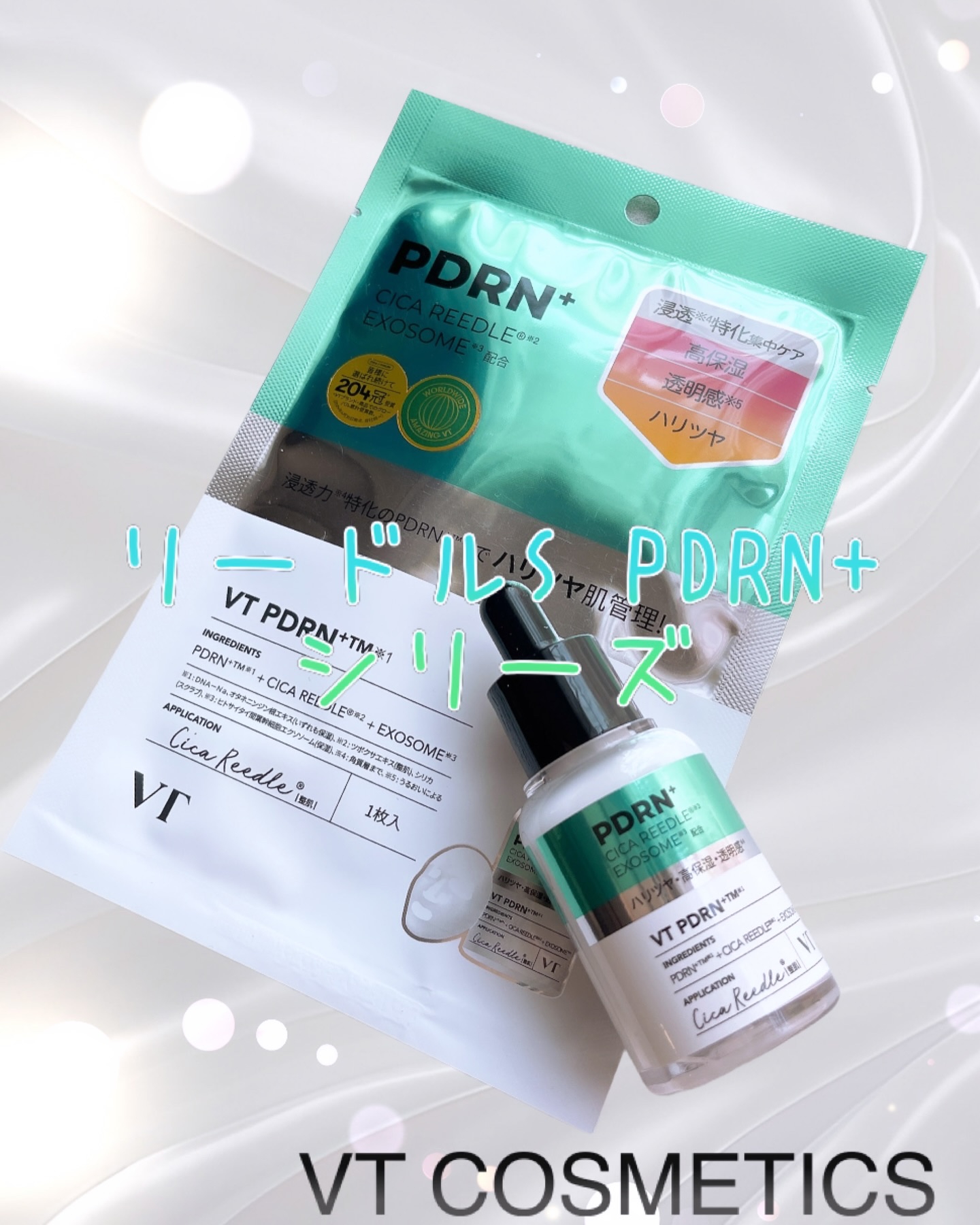 リードルS PDRN+ セラム/VT/美容液を使ったクチコミ（1枚目）