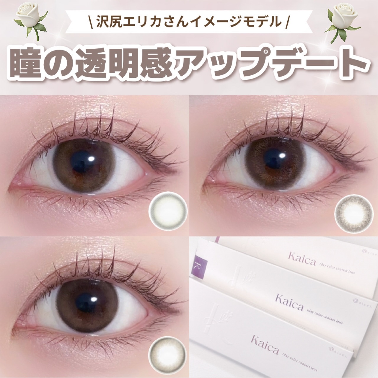 Kaica 1day/Kaica/ワンデー（１DAY）カラコンを使ったクチコミ（1枚目）