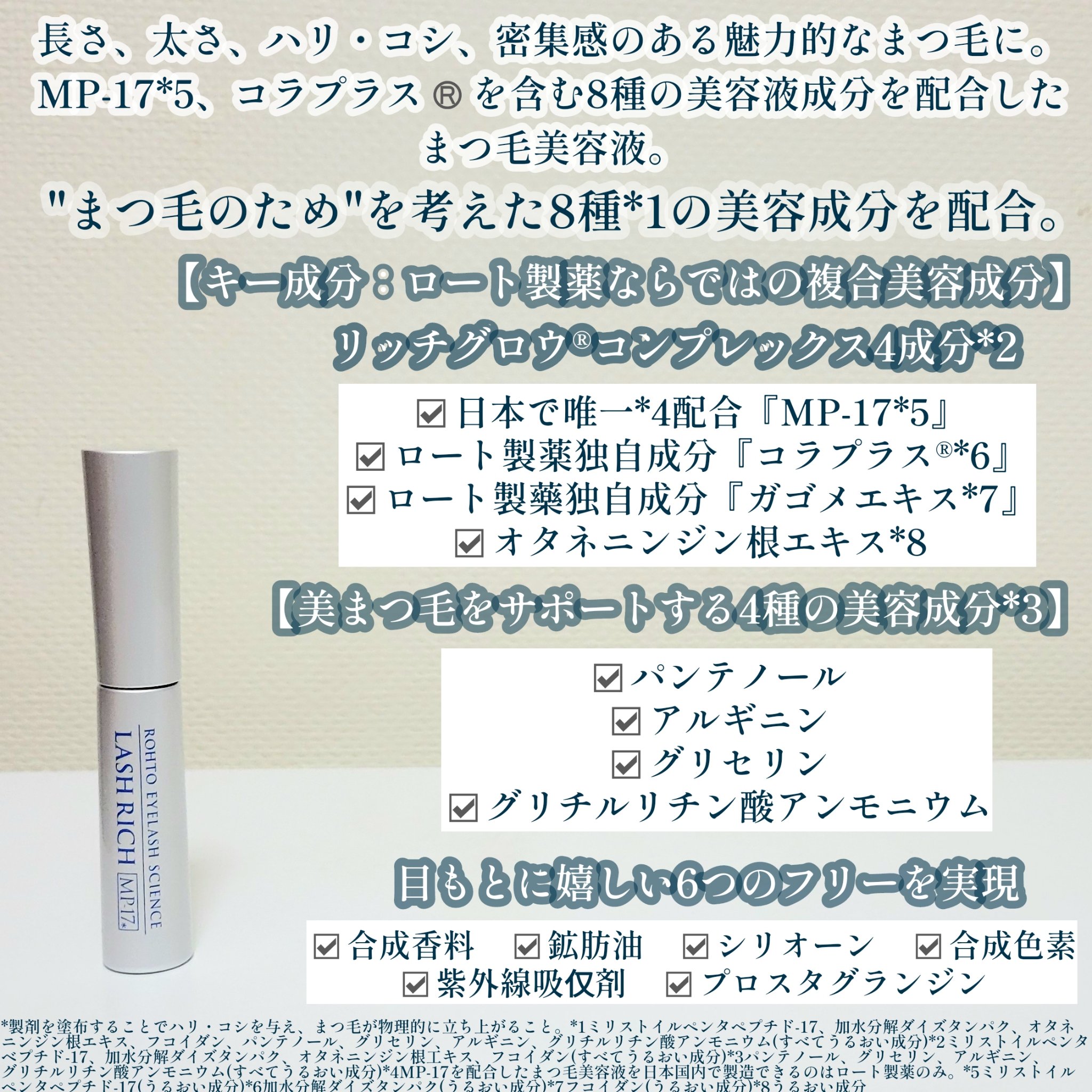 ラッシュリッチアイラッシュセラム/ロート製薬/まつげ美容液を使ったクチコミ（3枚目）