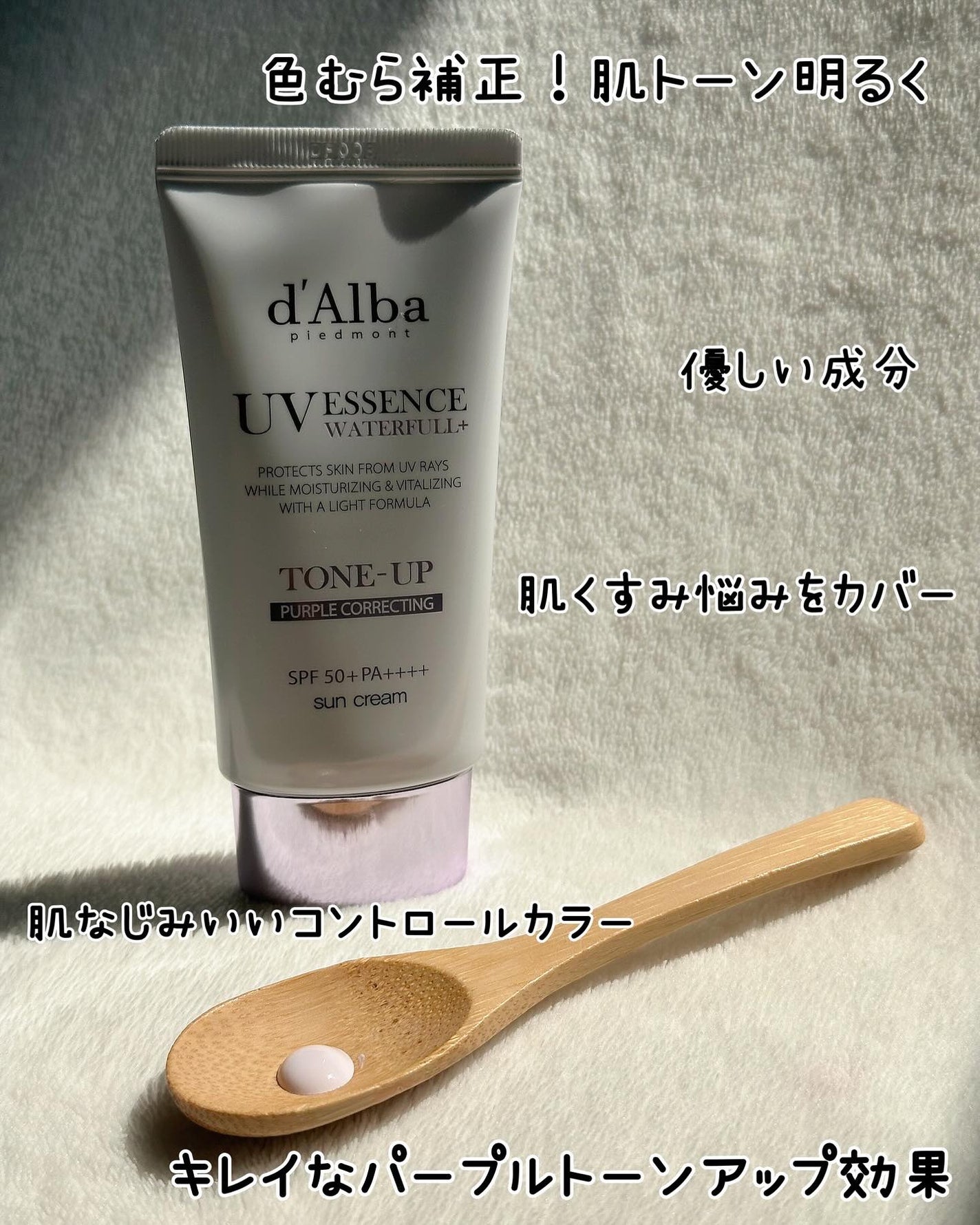 ダルバ ウォータフル トーンアップ サンクリーム(パープル)/ダルバ/日焼け止めクリームを使ったクチコミ(8枚目)