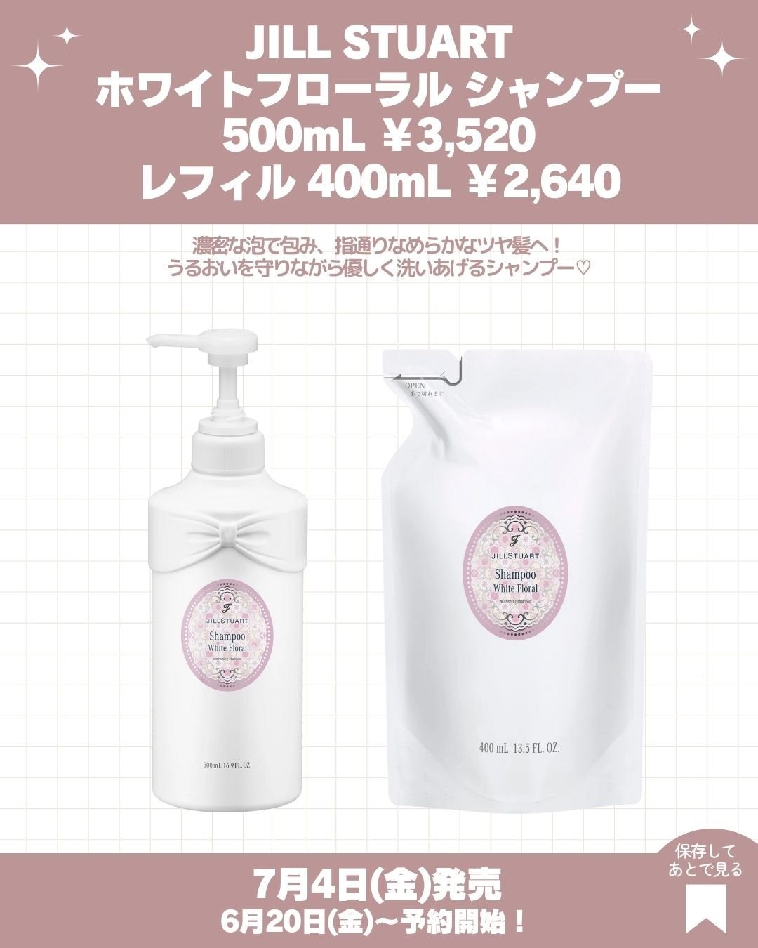 ジルスチュアート ホワイトフローラル シャンプー/トリートメント/JILL STUART/市販シャンプーを使ったクチコミ(2枚目)