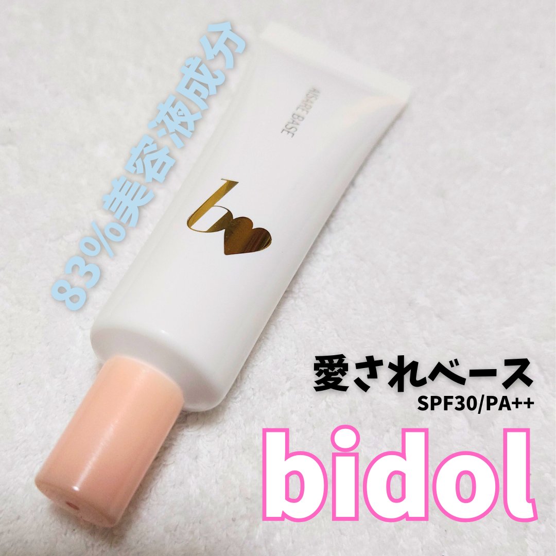 愛されベース/b idol/化粧下地を使ったクチコミ（1枚目）