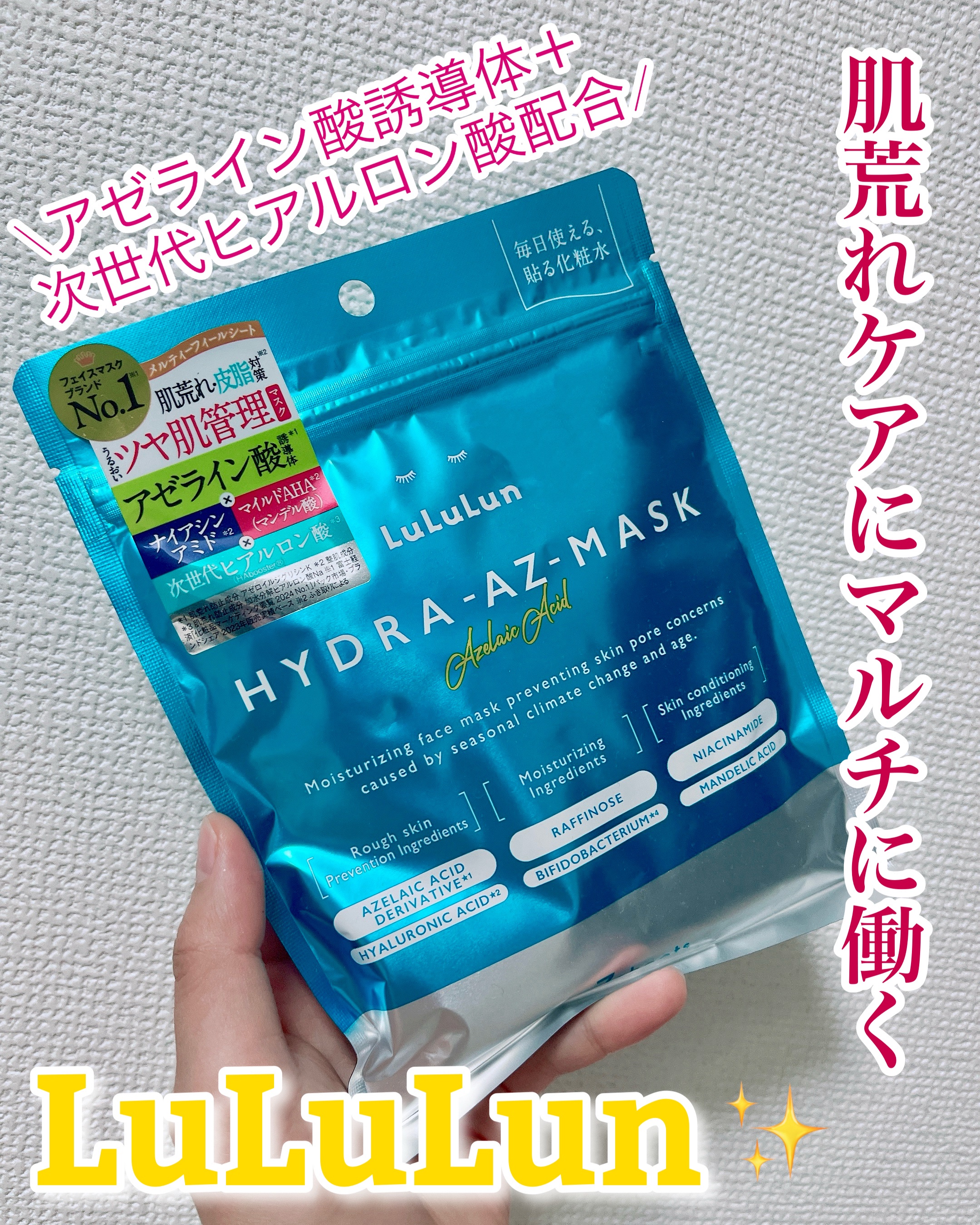 ルルルン ハイドラ AZ マスク/ルルルン/シートマスク・パックを使ったクチコミ（1枚目）