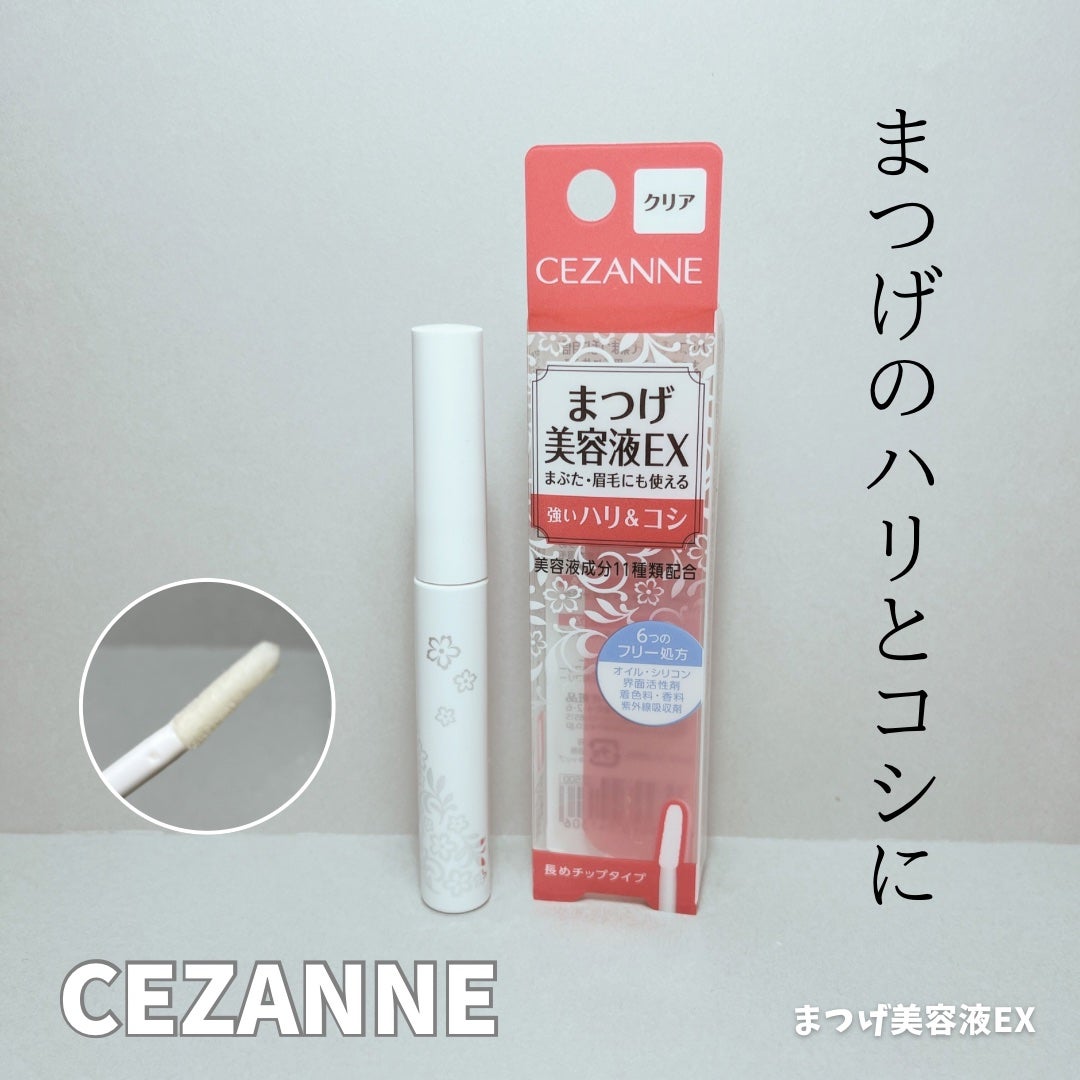 まつげ美容液EX/CEZANNE/まつげ美容液を使ったクチコミ(1枚目)